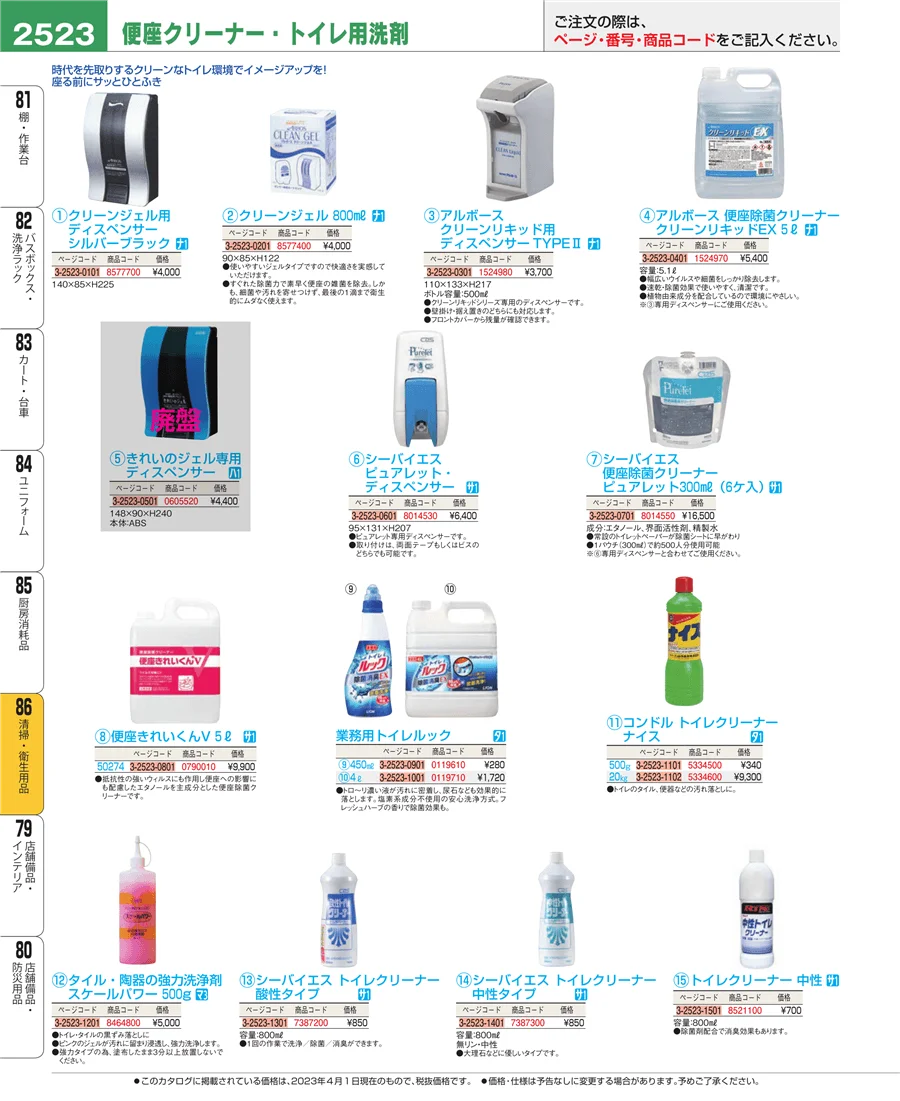 厨房消耗品 ページ2523
