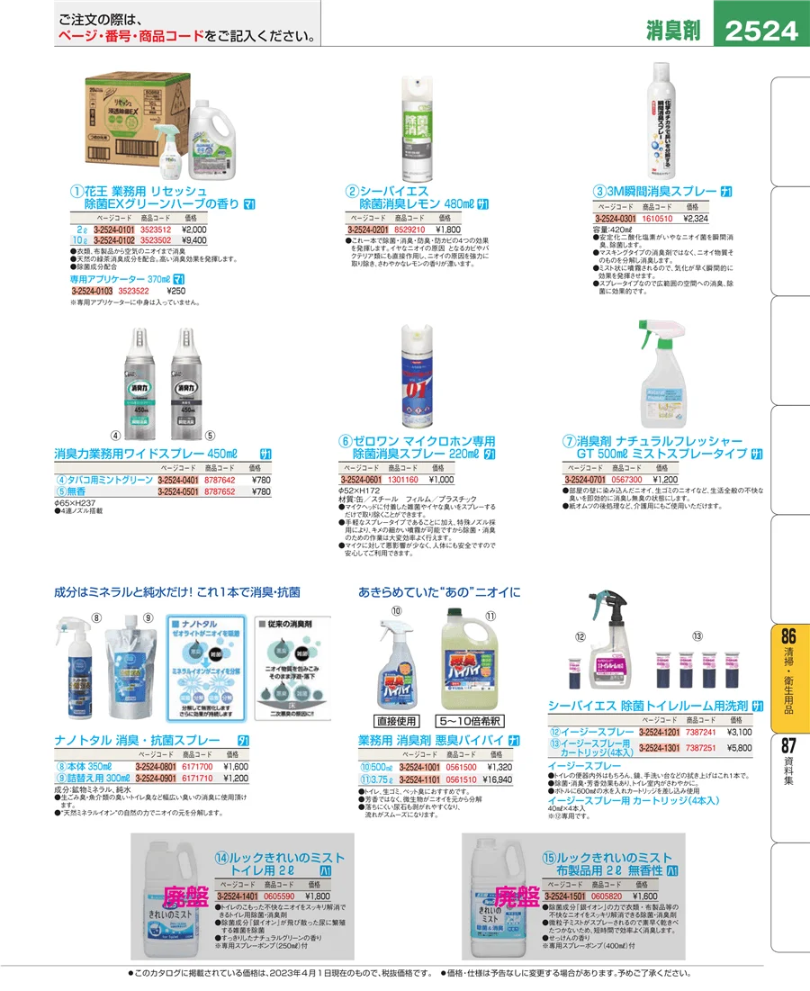 厨房消耗品 ページ2524