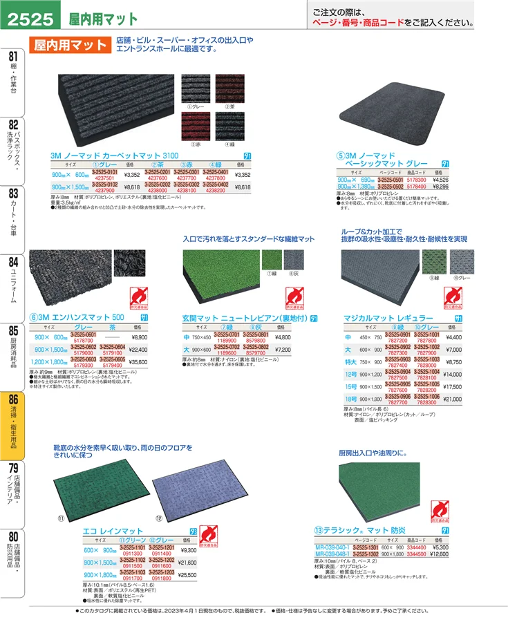 厨房消耗品 ページ2525