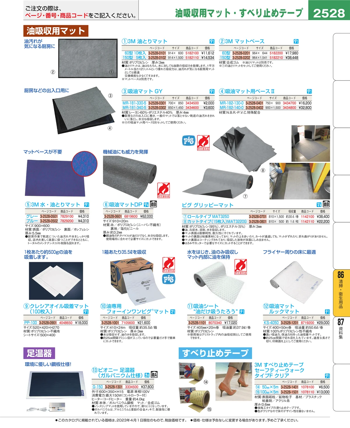 EBM業務用厨房用品カタログvol.23・ページ番号2528・厨房消耗品