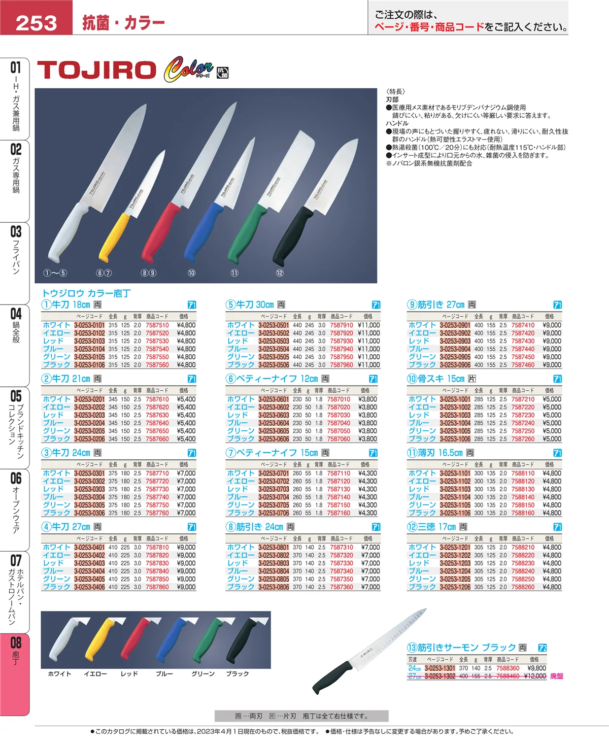 EBM業務用厨房用品カタログvol.23・ページ番号253・ホテルパン・ガストロノームパン