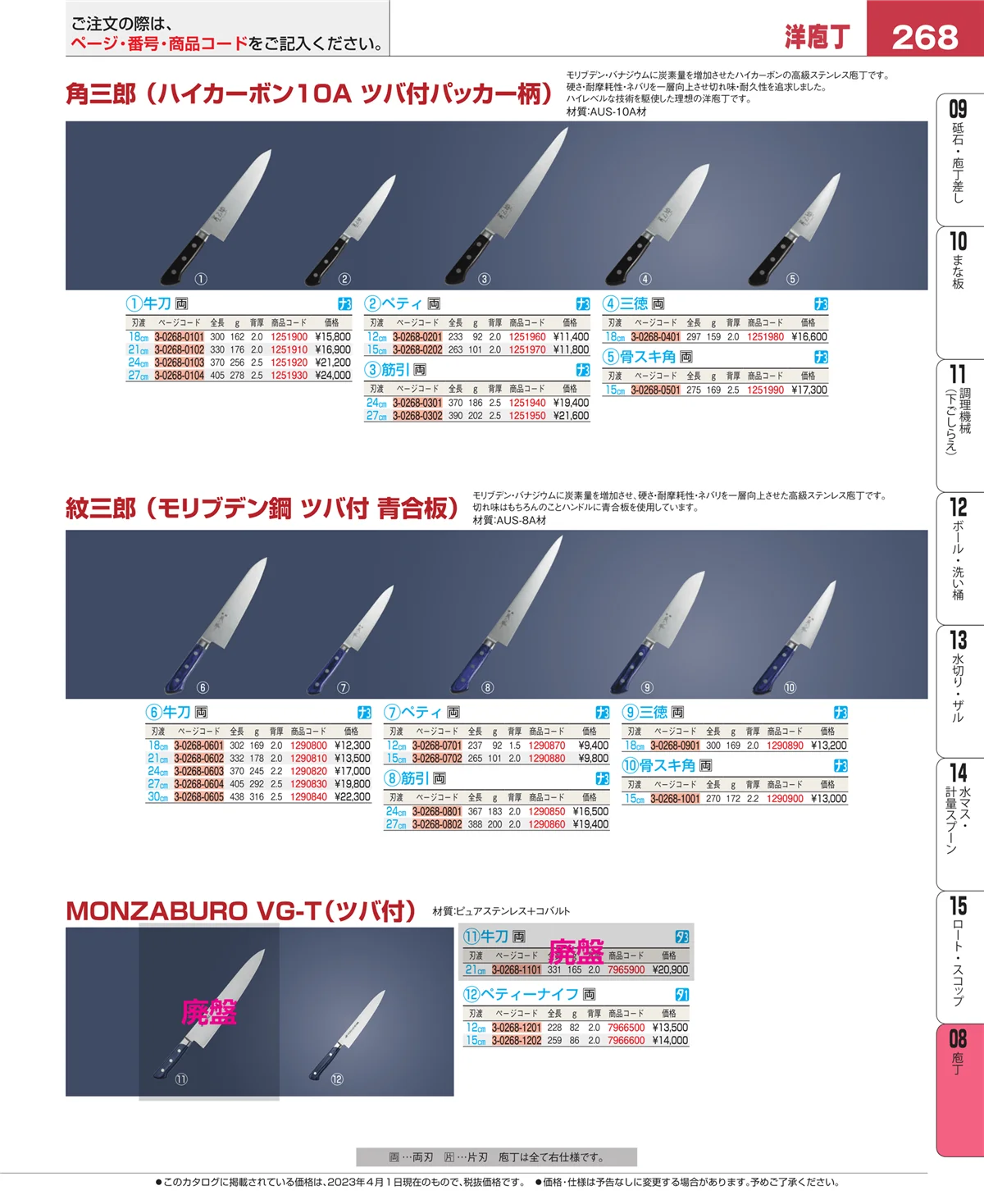 EBM業務用厨房用品カタログvol.23・ページ番号268・ホテルパン・ガストロノームパン
