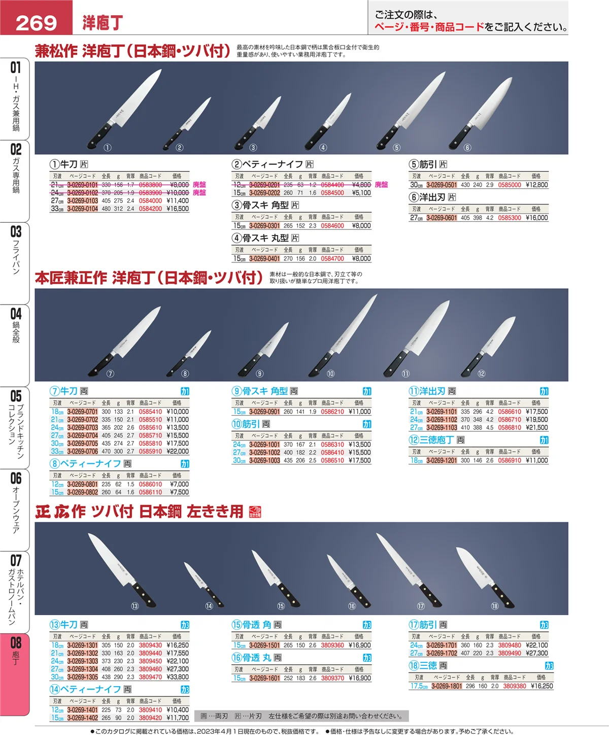 EBM業務用厨房用品カタログvol.23・ページ番号269・ホテルパン・ガストロノームパン