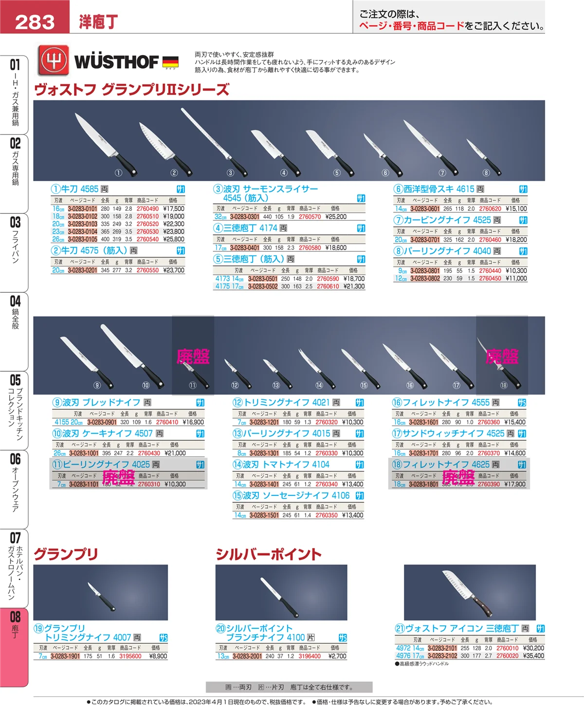 EBM業務用厨房用品カタログvol.23・ページ番号283・ホテルパン・ガストロノームパン