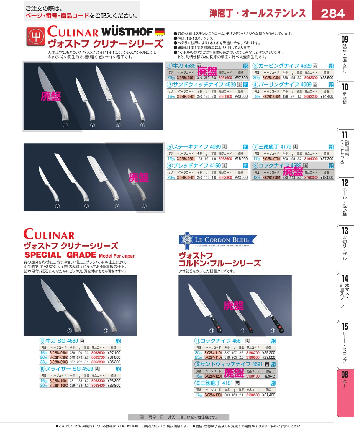 EBM業務用厨房用品カタログvol.23・ページ番号284・ホテルパン・ガストロノームパン