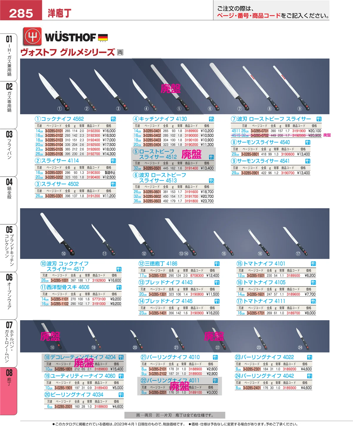 EBM業務用厨房用品カタログvol.23・ページ番号285・ホテルパン・ガストロノームパン