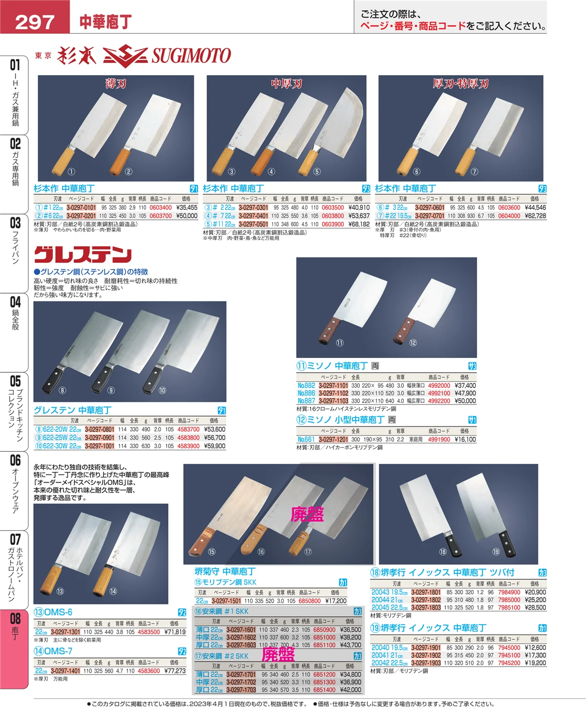 EBM業務用厨房用品カタログvol.23・ページ番号297・ホテルパン・ガストロノームパン