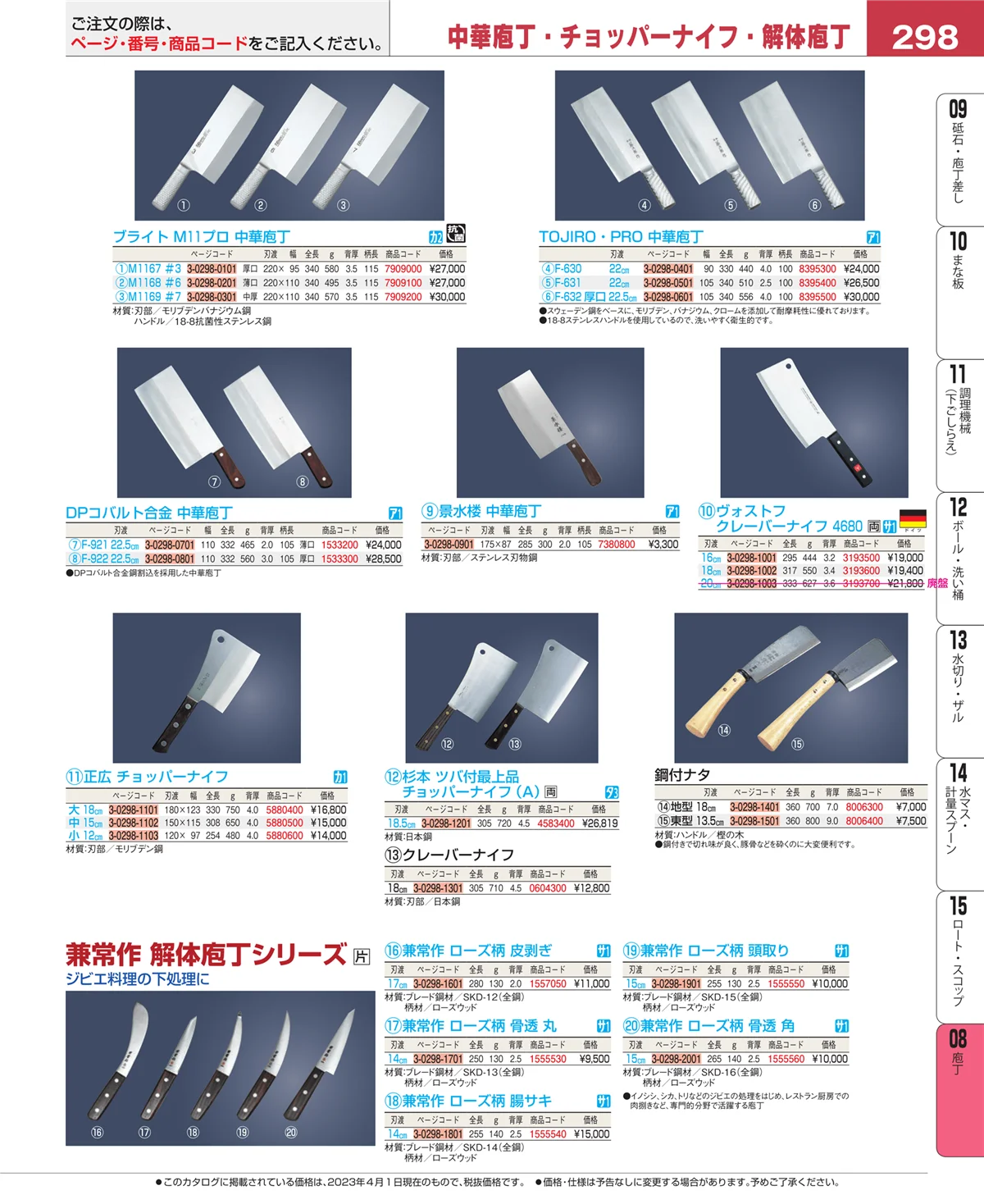 EBM業務用厨房用品カタログvol.23・ページ番号298・ホテルパン・ガストロノームパン