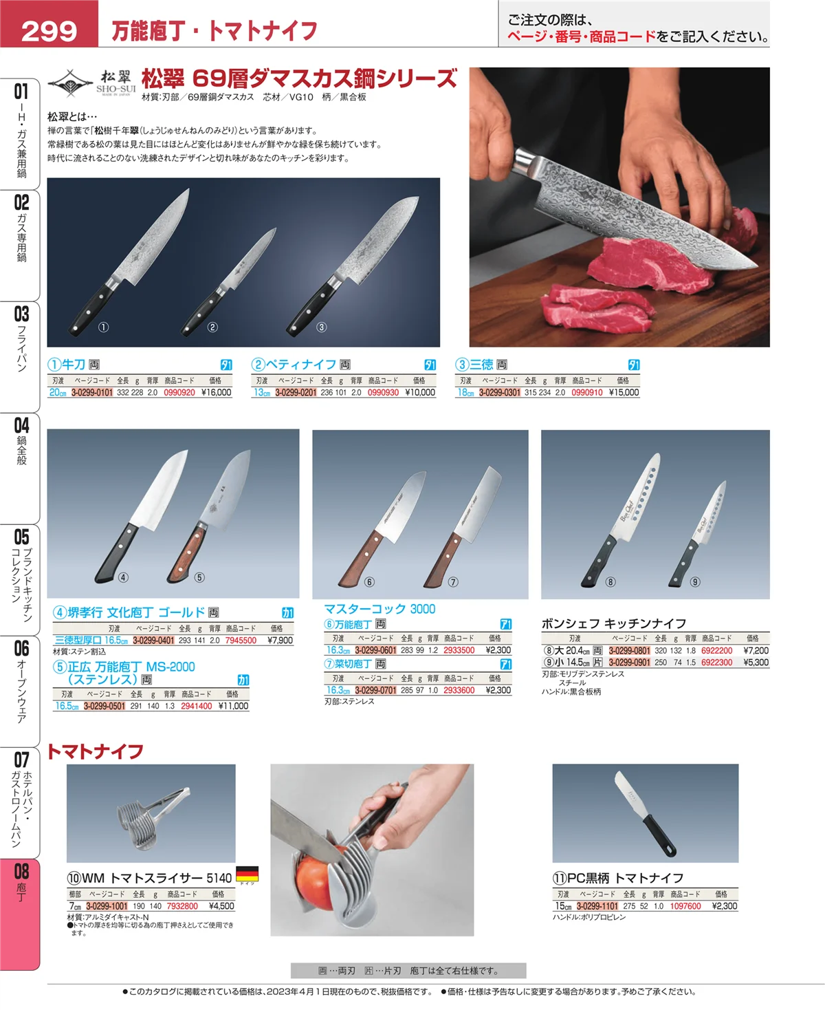 EBM業務用厨房用品カタログvol.23・ページ番号299・ホテルパン・ガストロノームパン