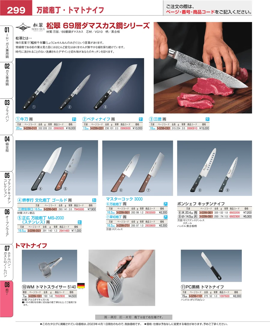 ホテルパン・ガストロノームパン ページ299