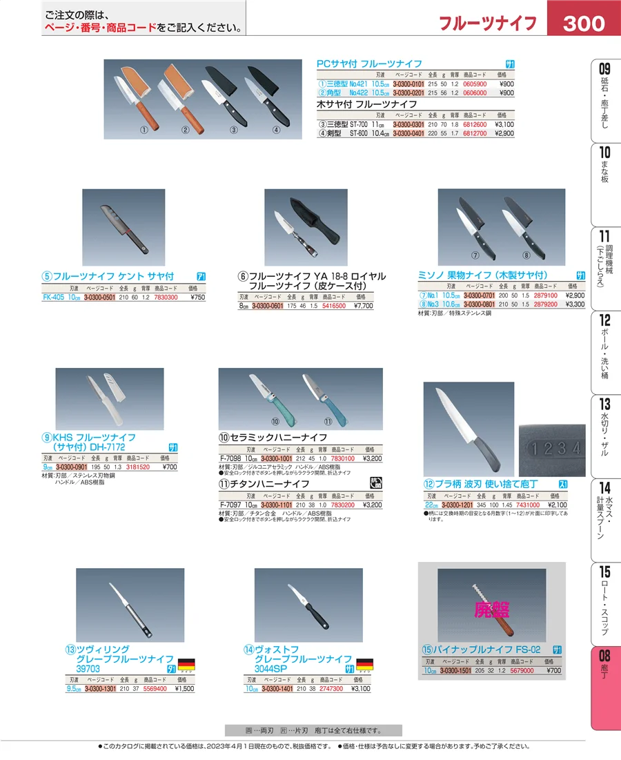 ホテルパン・ガストロノームパン ページ300