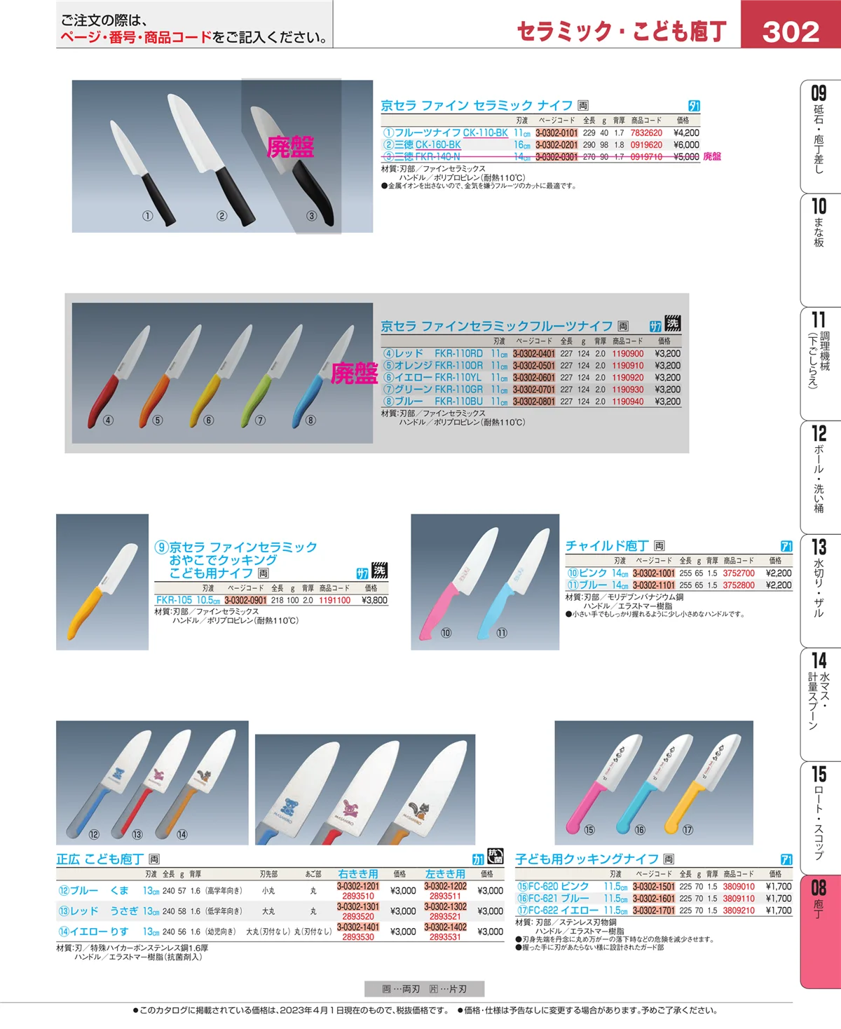 EBM業務用厨房用品カタログvol.23・ページ番号302・ホテルパン・ガストロノームパン