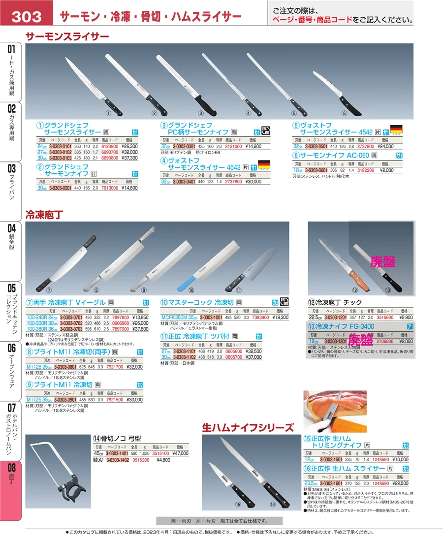 ホテルパン・ガストロノームパン ページ303