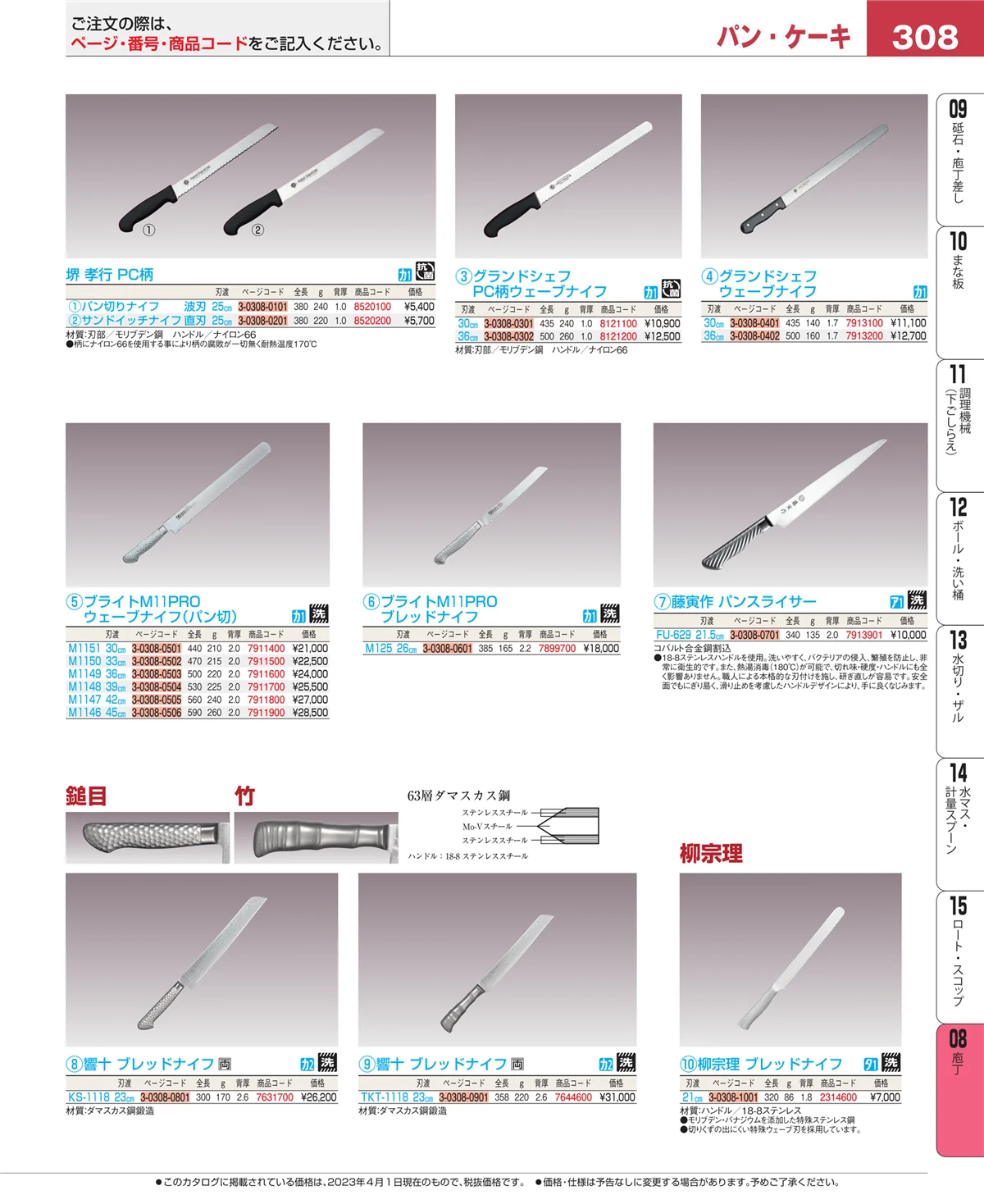 EBM業務用厨房用品カタログvol.23・ページ番号308・ホテルパン・ガストロノームパン