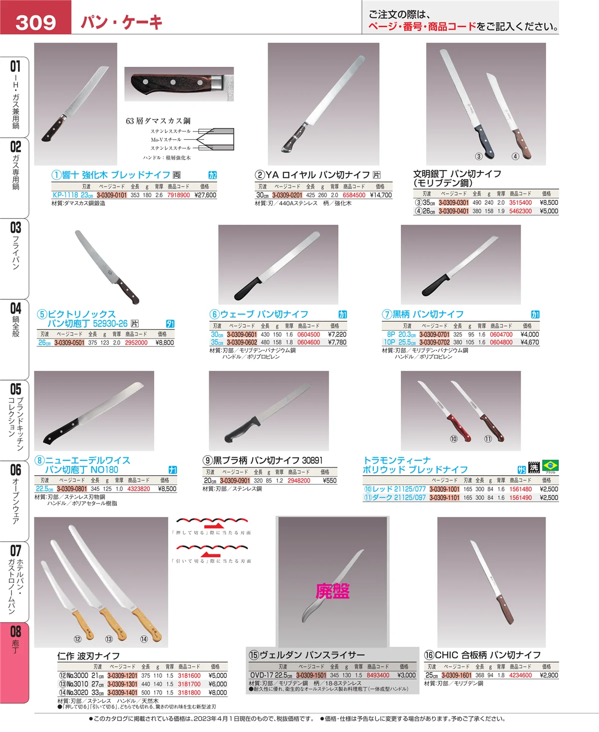 EBM業務用厨房用品カタログvol.23・ページ番号309・ホテルパン・ガストロノームパン