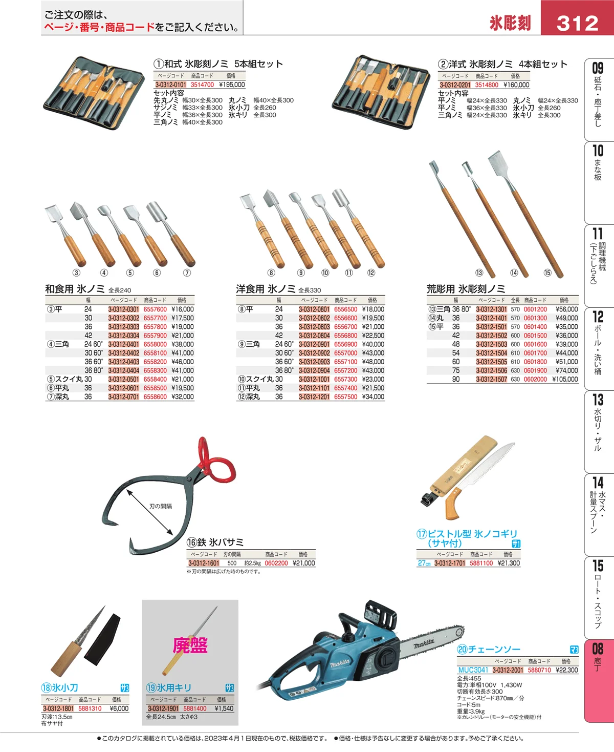 EBM業務用厨房用品カタログvol.23・ページ番号312・ホテルパン・ガストロノームパン