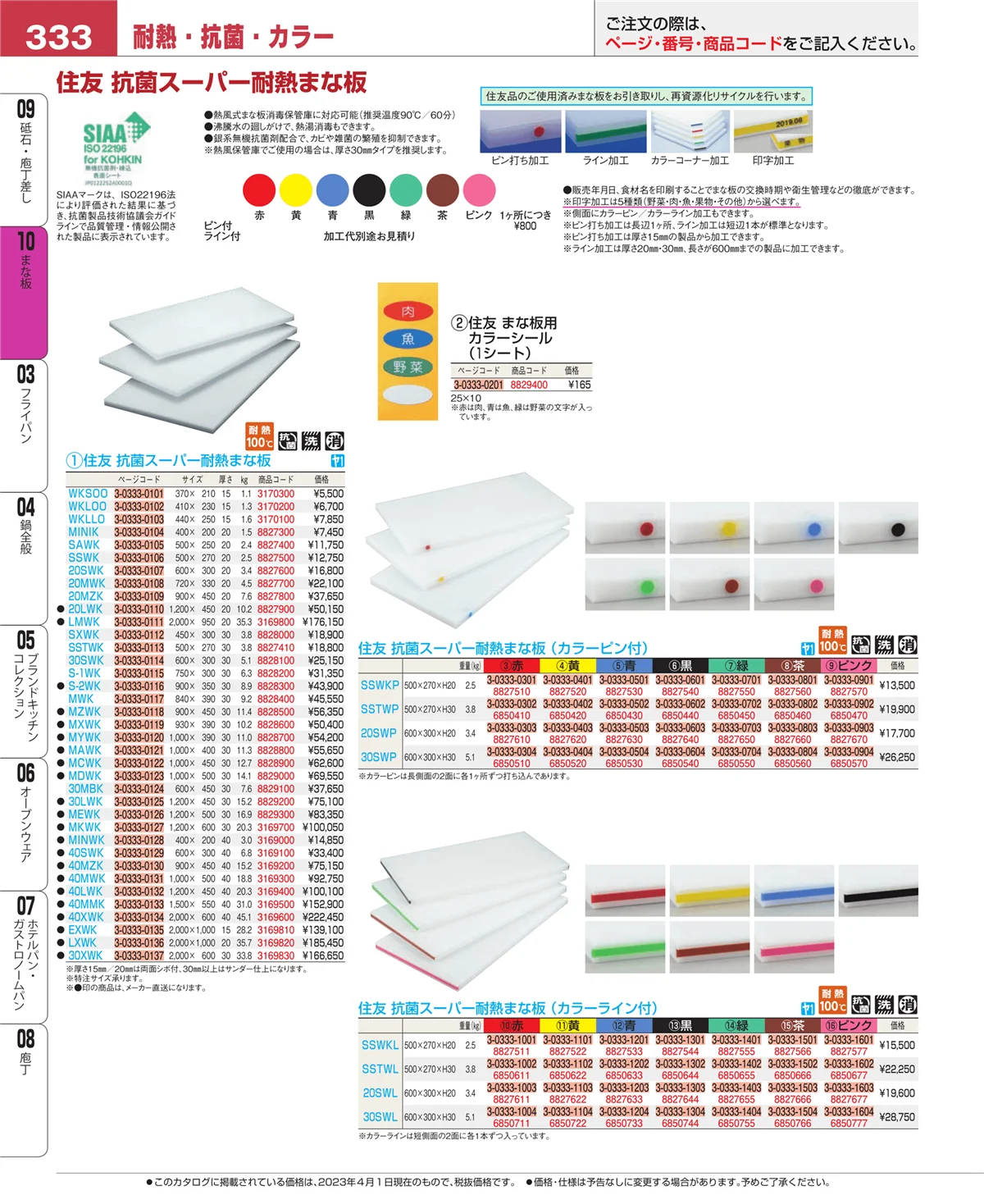 EBM業務用厨房用品カタログvol.23・ページ番号333・砥石・庖丁差し