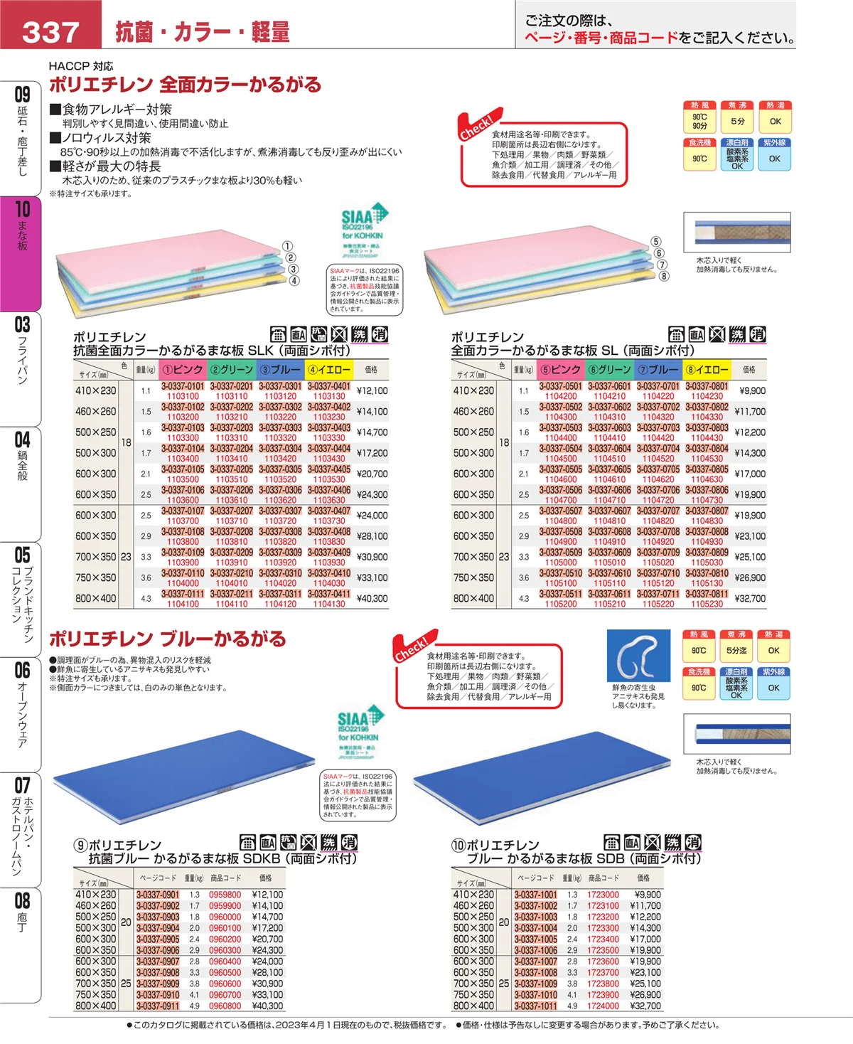 EBM業務用厨房用品カタログvol.23・ページ番号337・砥石・庖丁差し