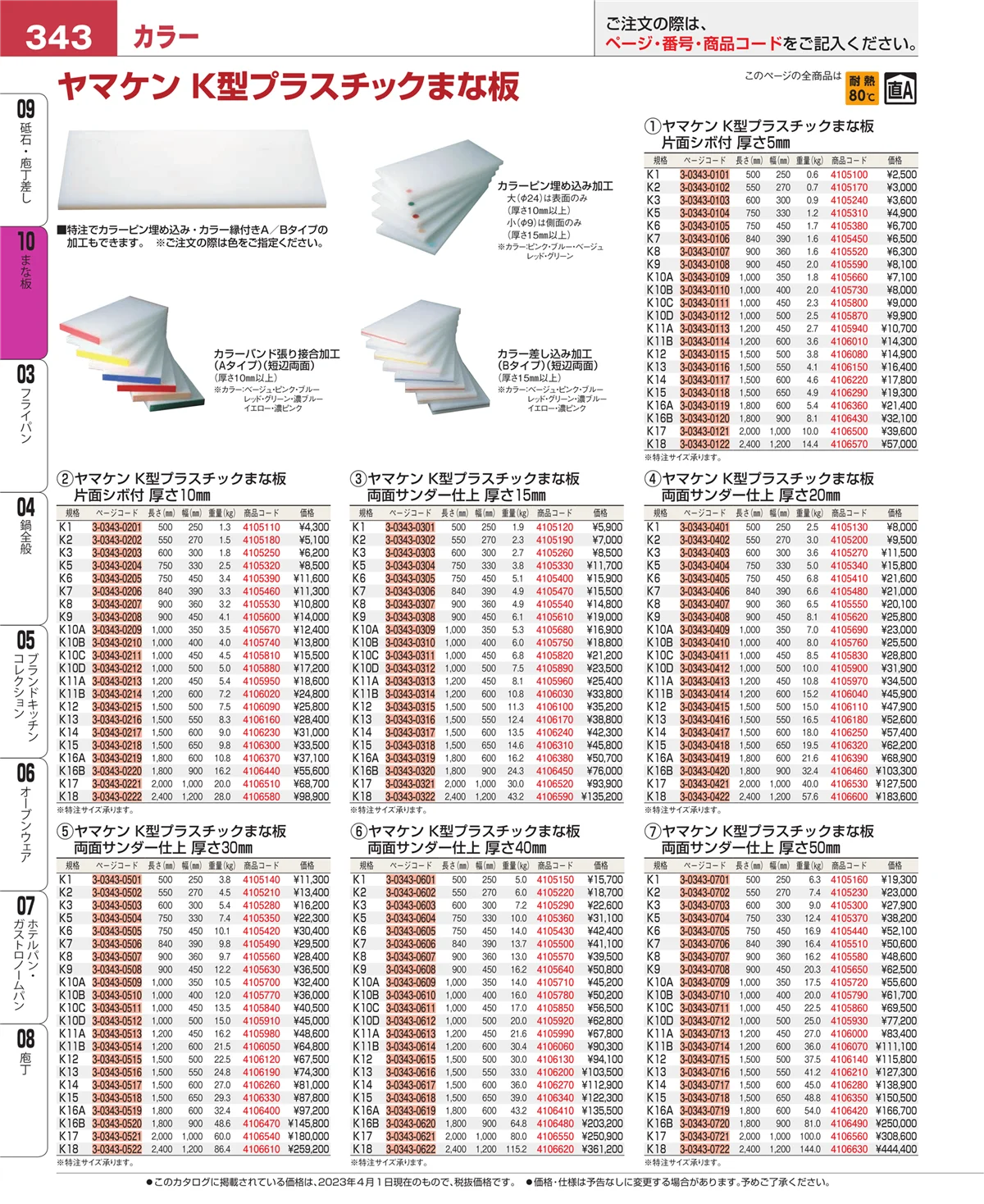 EBM業務用厨房用品カタログvol.23・ページ番号343・砥石・庖丁差し