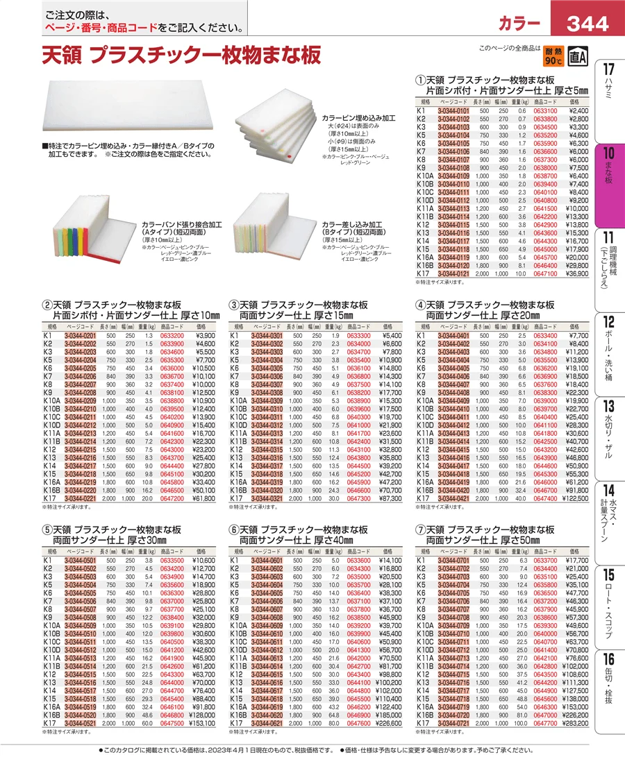砥石・庖丁差し ページ344