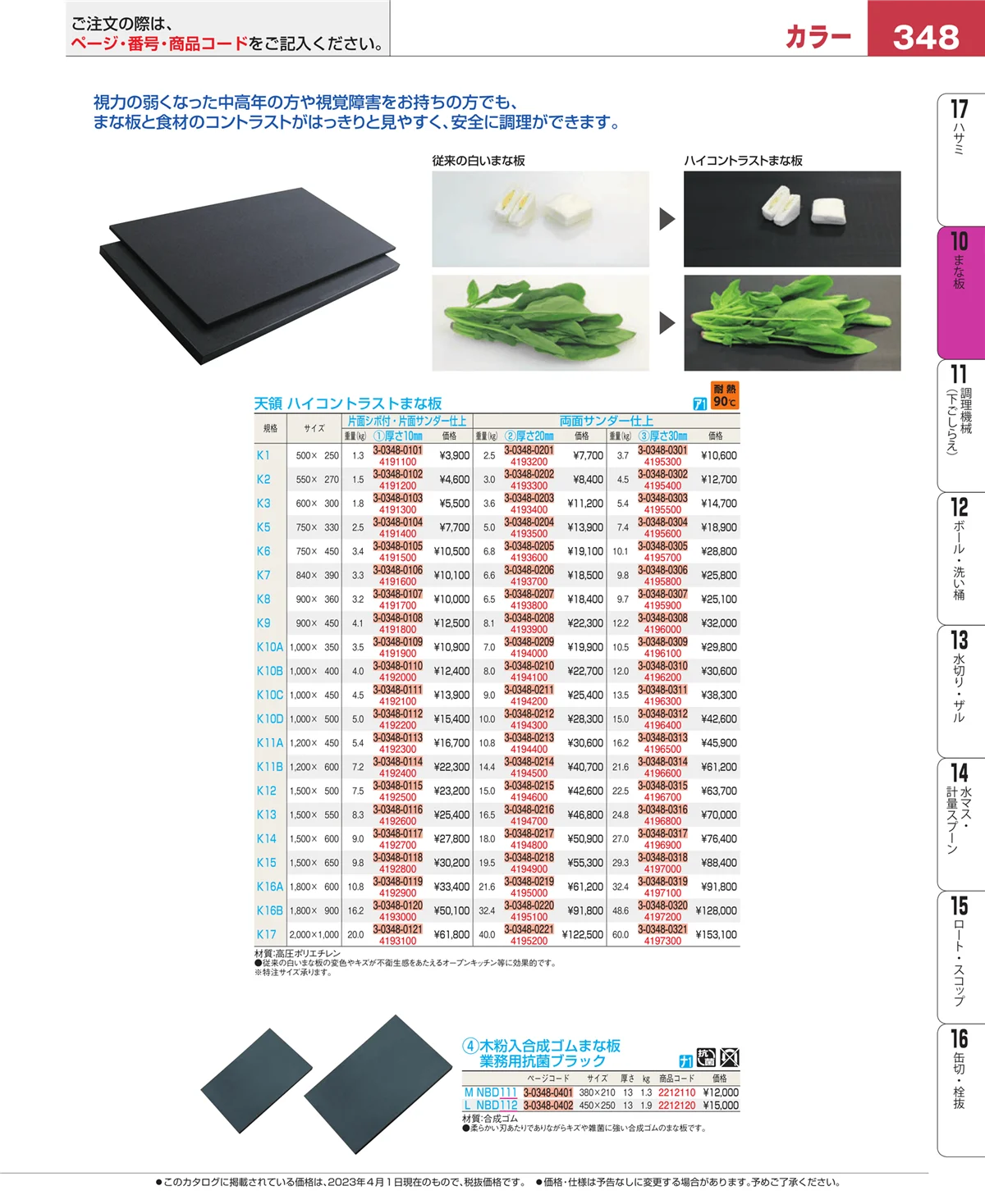 EBM業務用厨房用品カタログvol.23・ページ番号348・砥石・庖丁差し