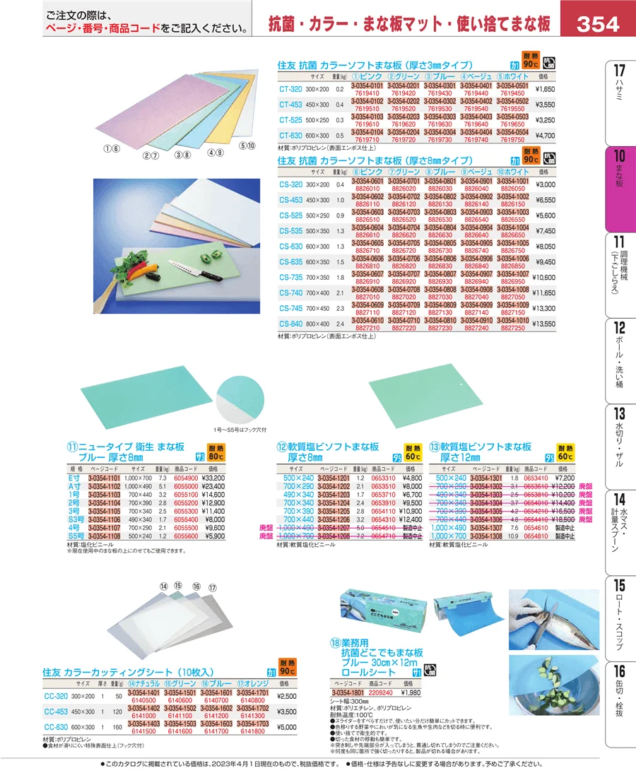砥石・庖丁差し ページ354