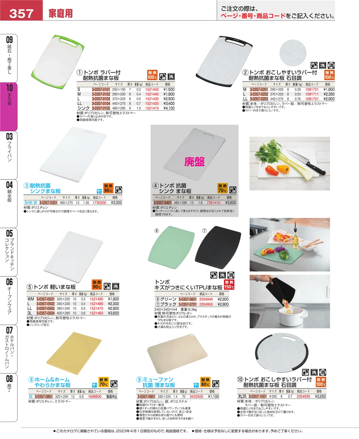 EBM業務用厨房用品カタログvol.23・ページ番号357・砥石・庖丁差し