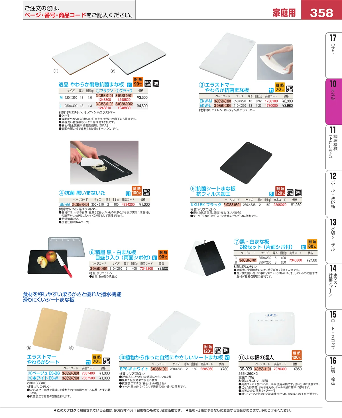 EBM業務用厨房用品カタログvol.23・ページ番号358・砥石・庖丁差し
