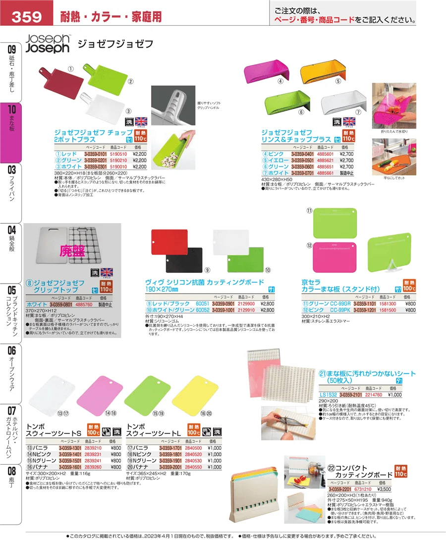 砥石・庖丁差し ページ359