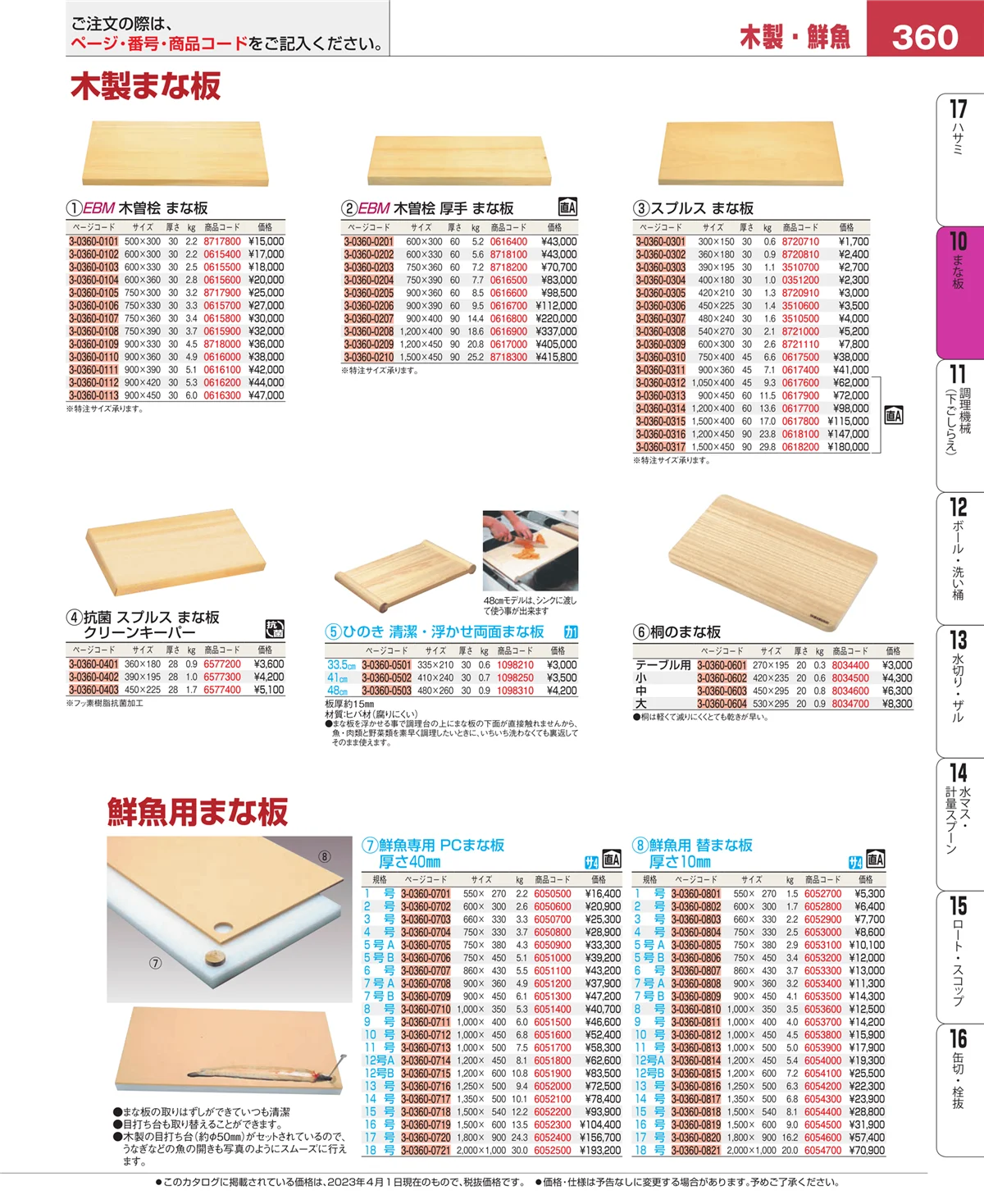 EBM業務用厨房用品カタログvol.23・ページ番号360・砥石・庖丁差し