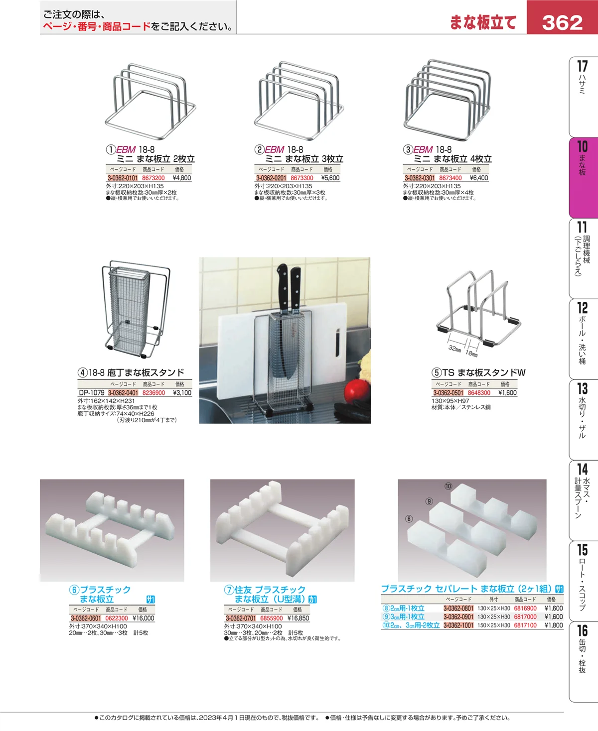 EBM業務用厨房用品カタログvol.23・ページ番号362・砥石・庖丁差し