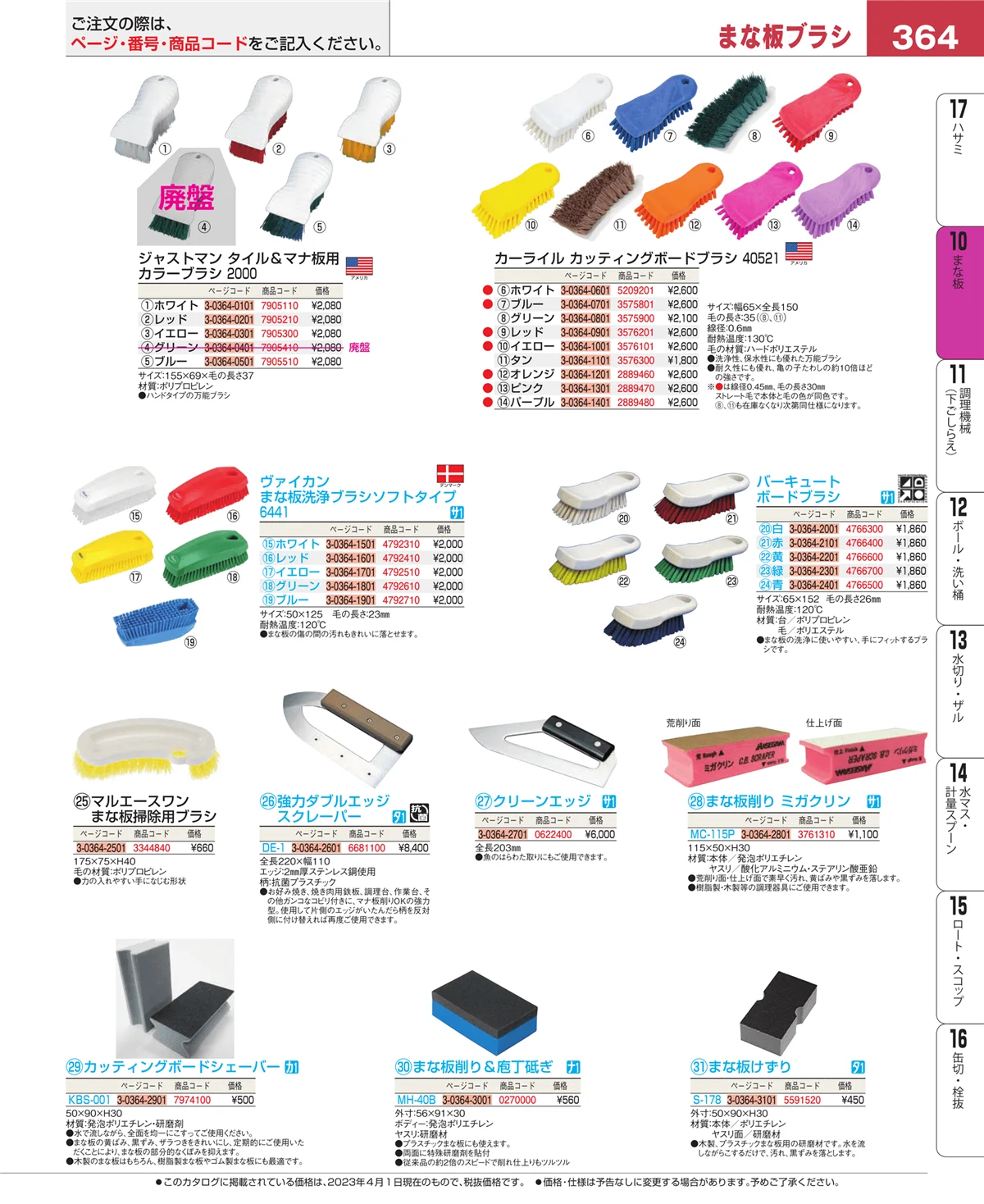 EBM業務用厨房用品カタログvol.23・ページ番号364・砥石・庖丁差し