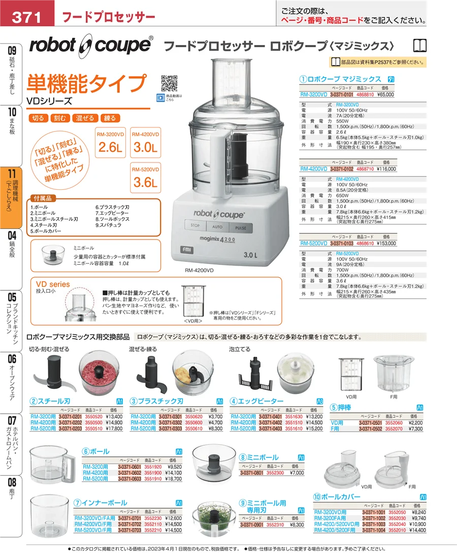 まな板 ページ371