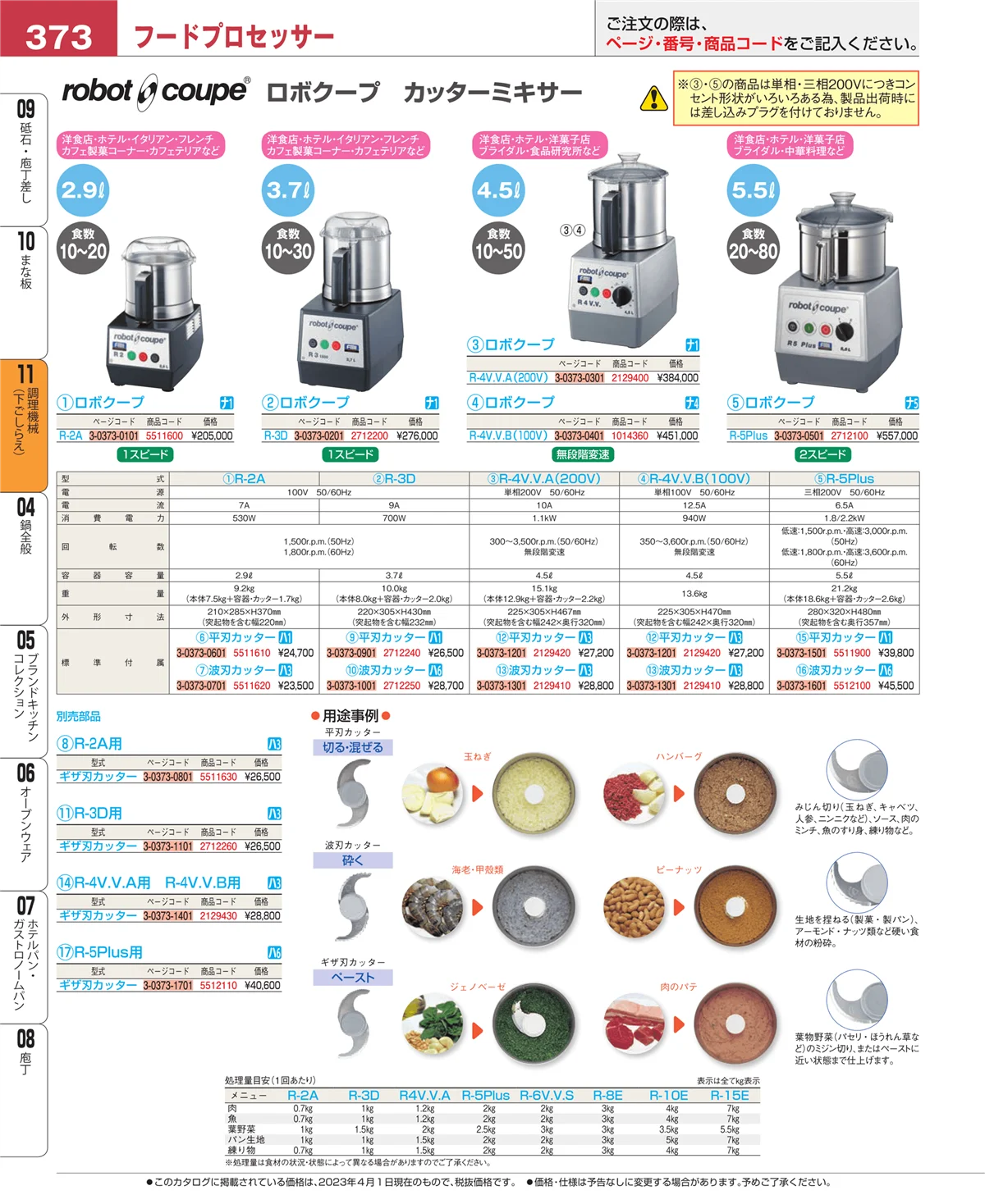 EBM業務用厨房用品カタログvol.23・ページ番号373・まな板
