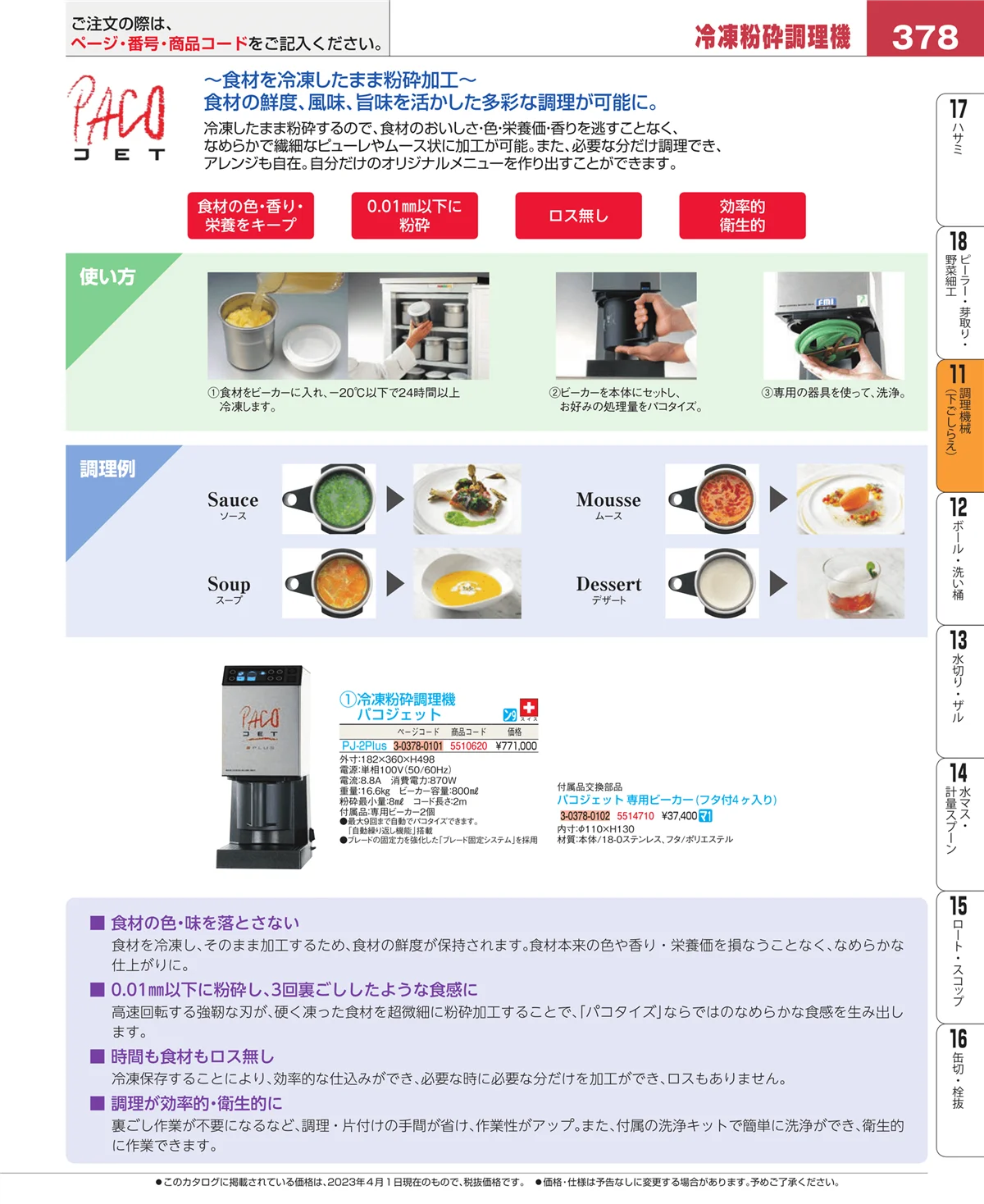 EBM業務用厨房用品カタログvol.23・ページ番号378・まな板