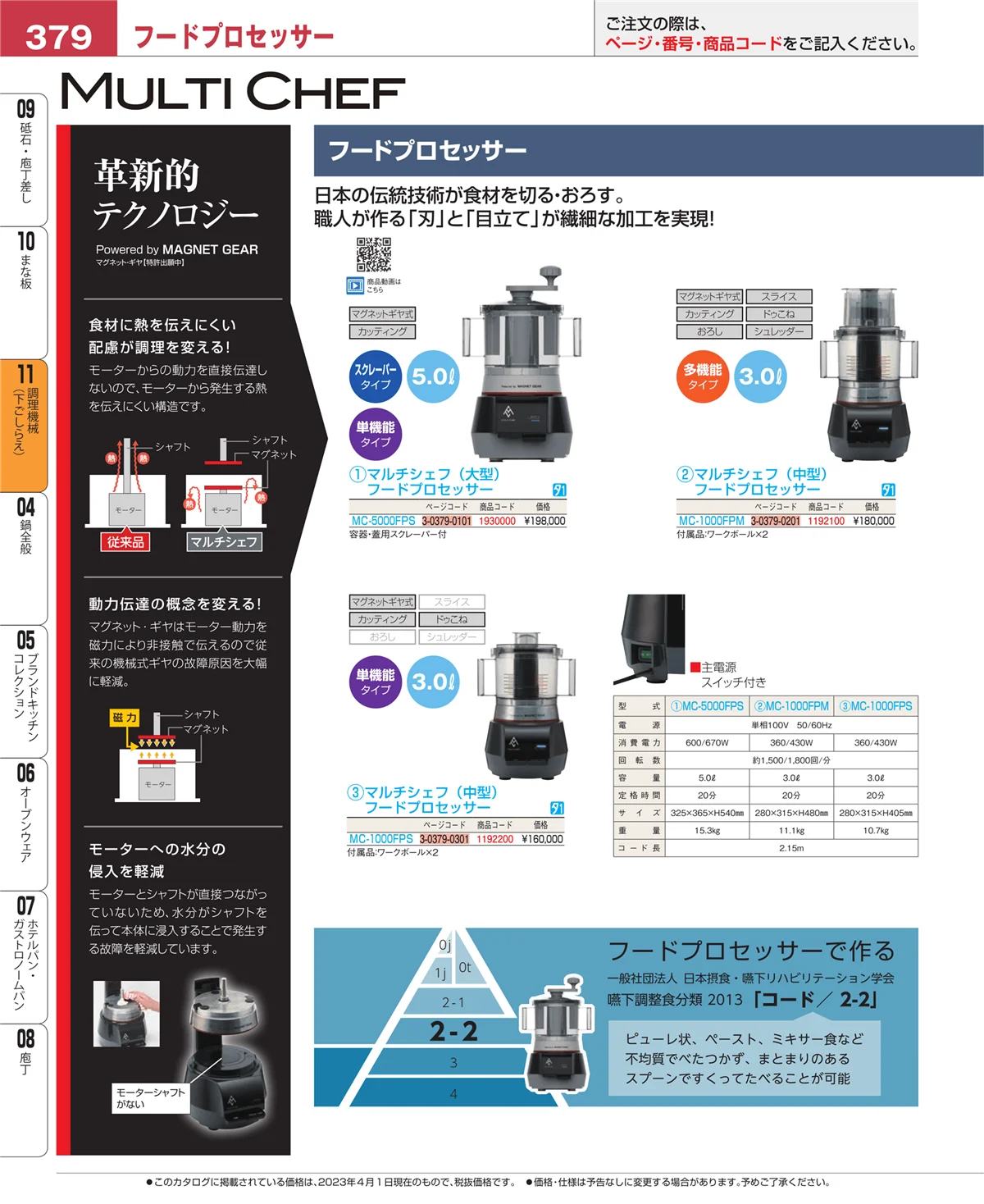 EBM業務用厨房用品カタログvol.23・ページ番号379・まな板