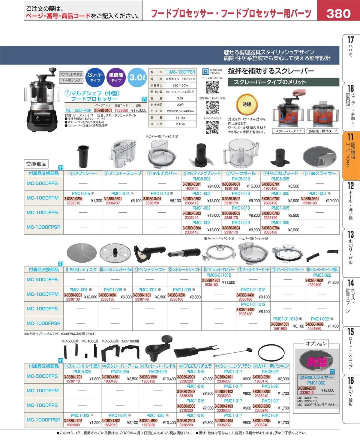 EBM業務用厨房用品カタログvol.23・ページ番号380・まな板