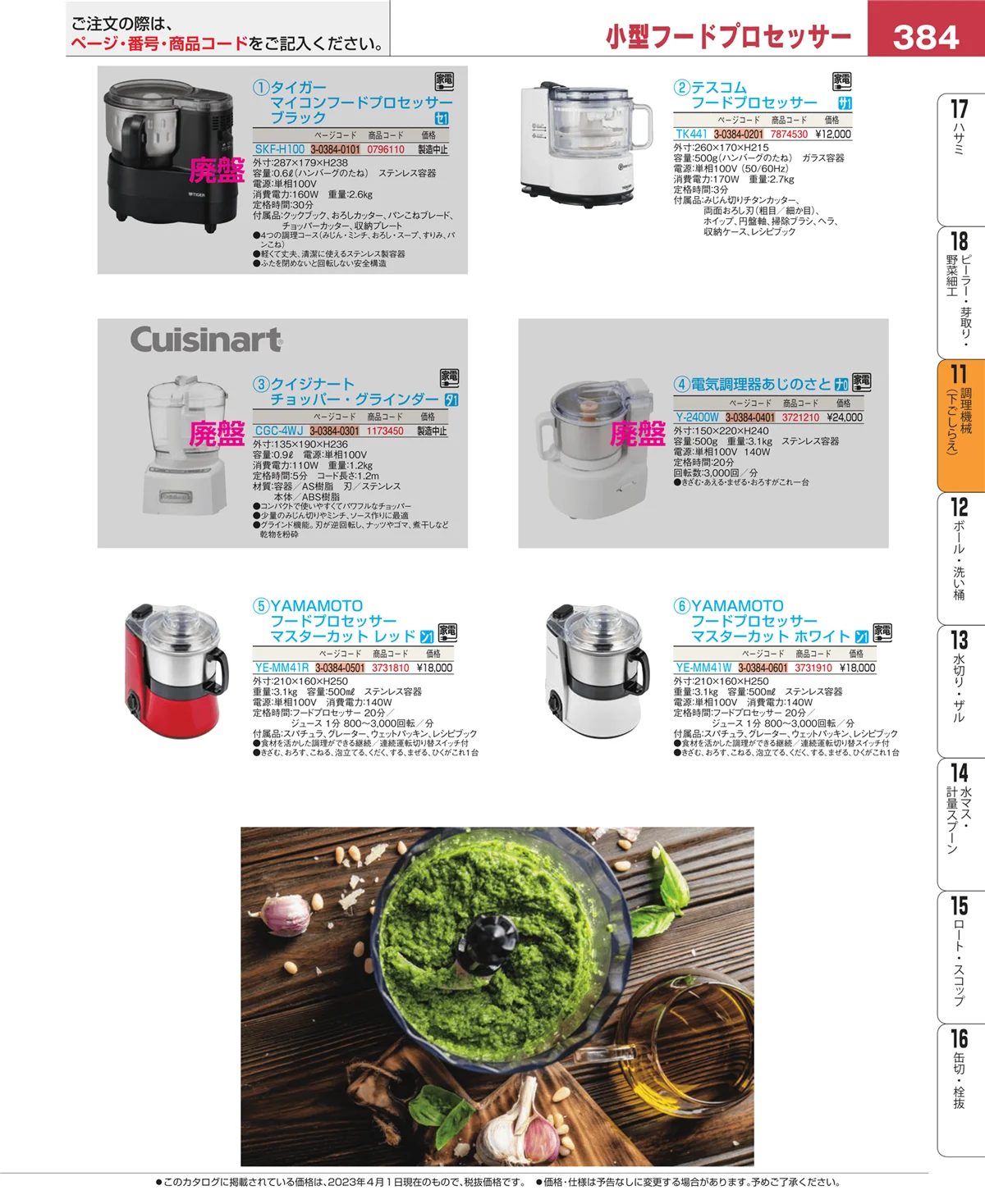 EBM業務用厨房用品カタログvol.23・ページ番号384・まな板