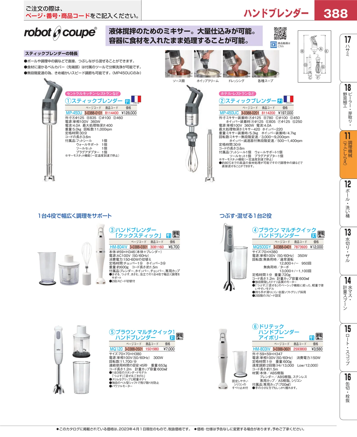 EBM業務用厨房用品カタログvol.23・ページ番号388・まな板