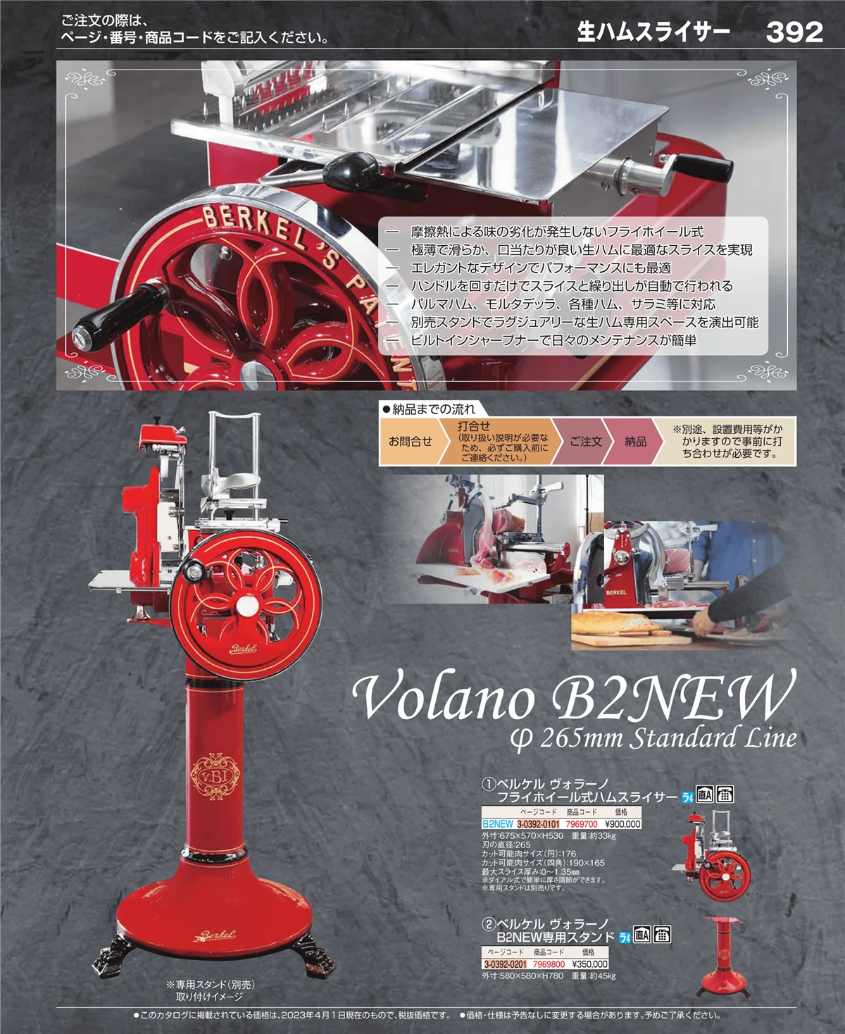 EBM業務用厨房用品カタログvol.23・ページ番号392・まな板