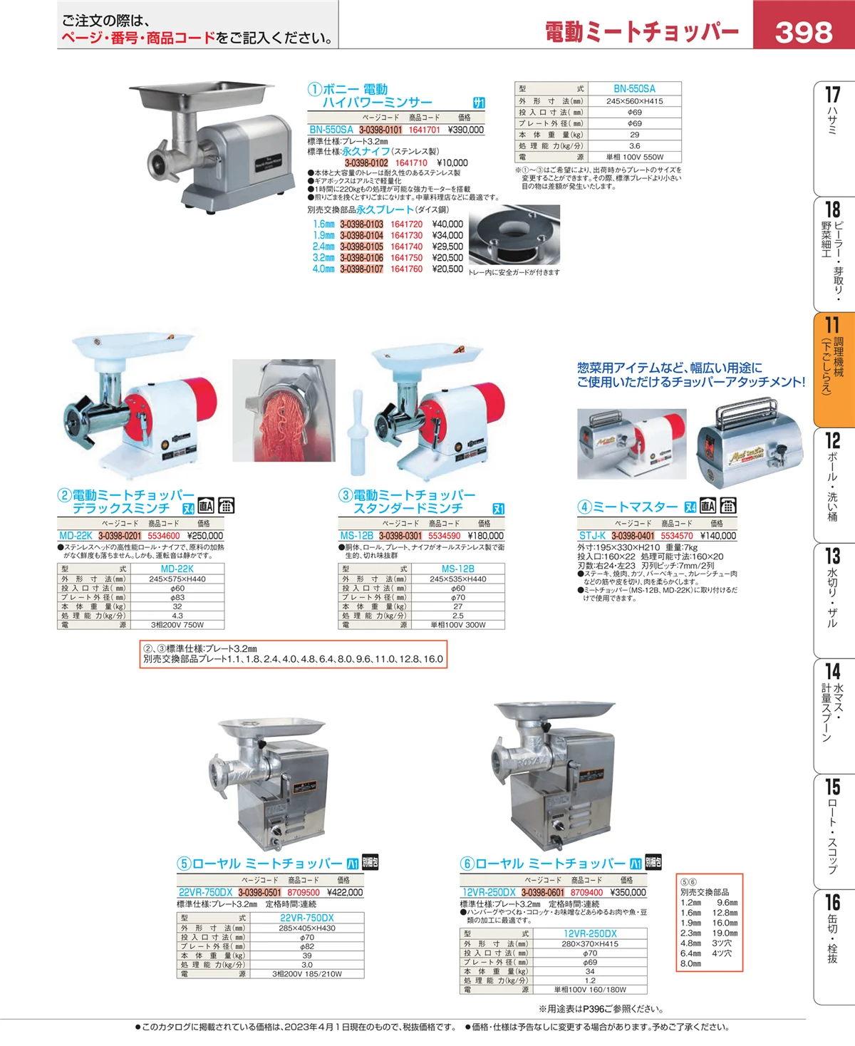 EBM業務用厨房用品カタログvol.23・ページ番号398・まな板