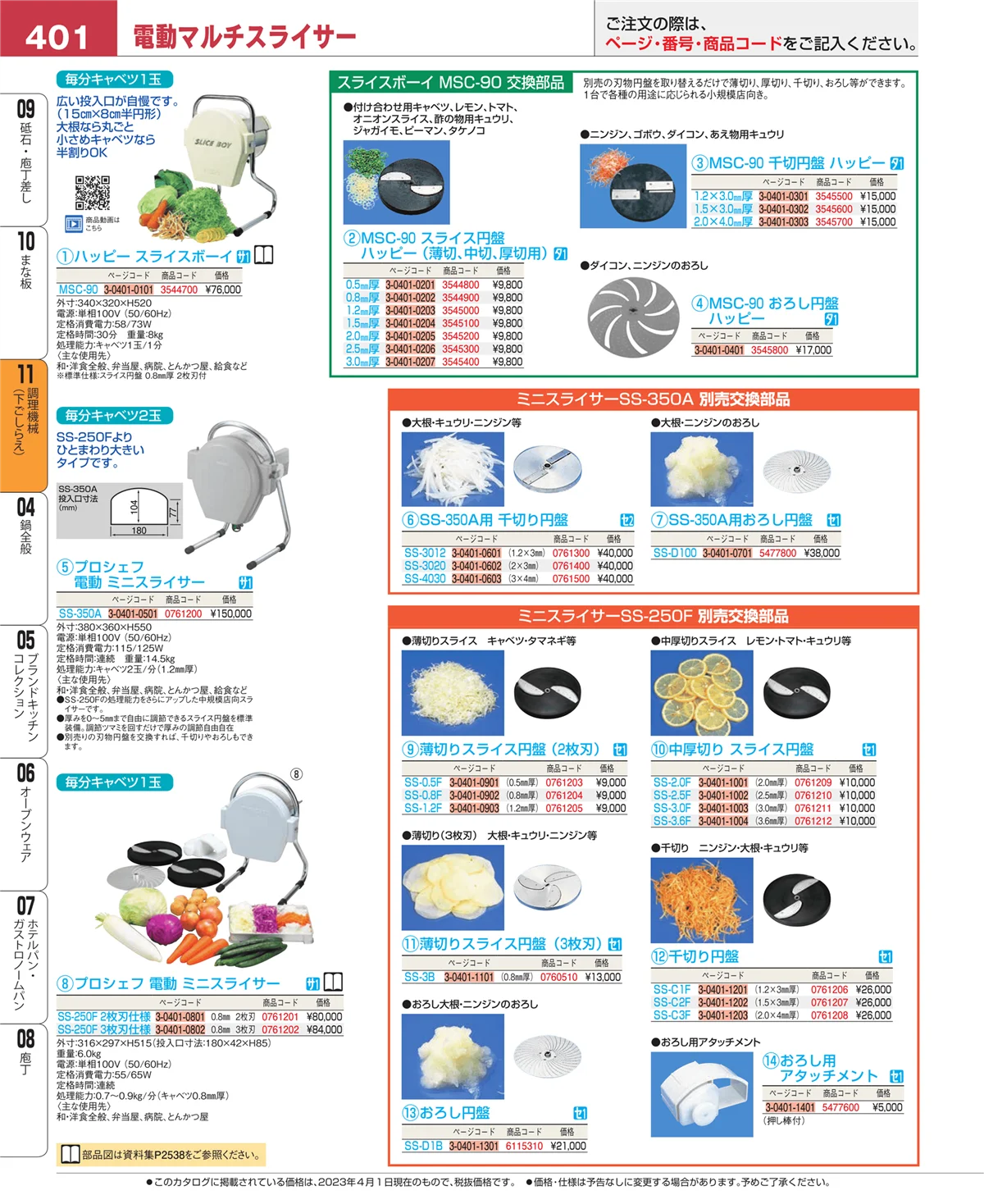 EBM業務用厨房用品カタログvol.23・ページ番号401・まな板