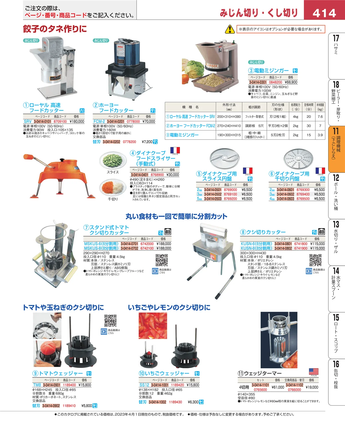 EBM業務用厨房用品カタログvol.23・ページ番号414・まな板