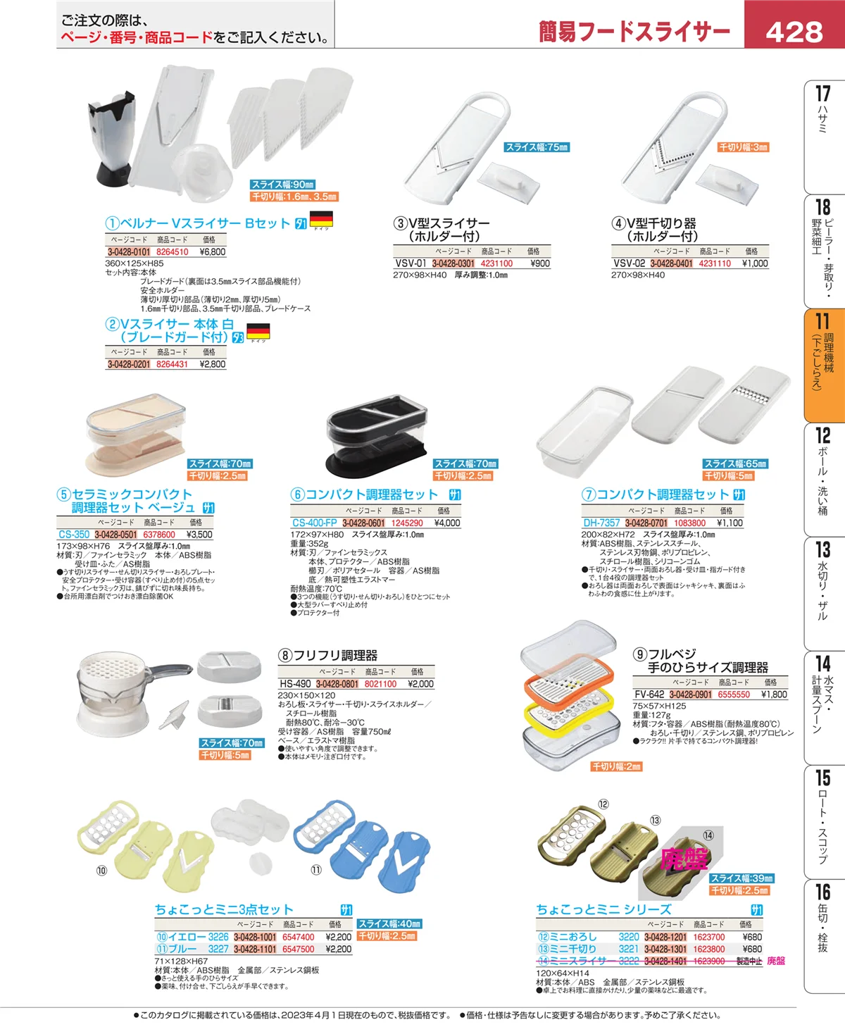 EBM業務用厨房用品カタログvol.23・ページ番号428・まな板