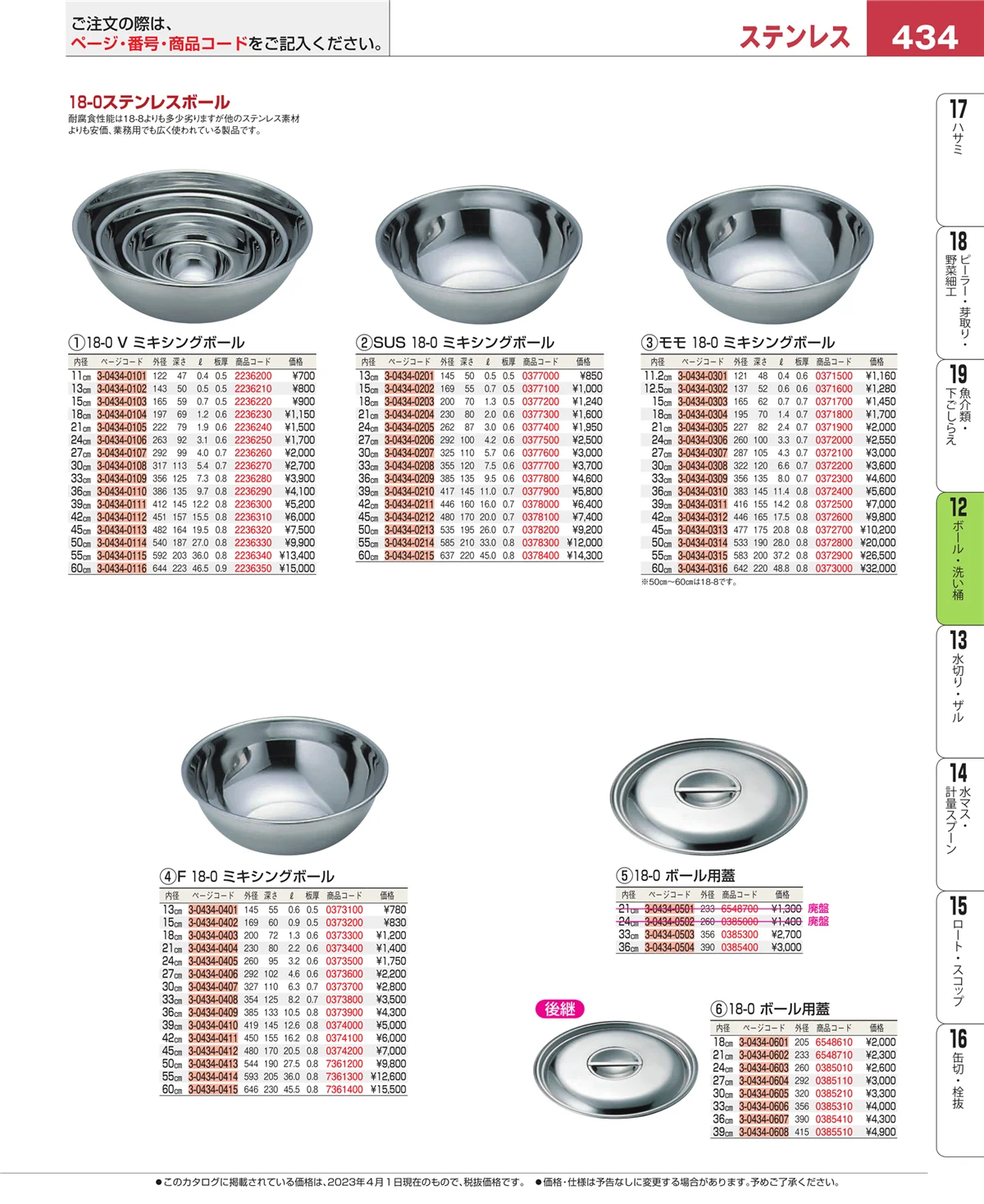 EBM業務用厨房用品カタログvol.23・ページ番号434・調理機械（下ごしらえ）