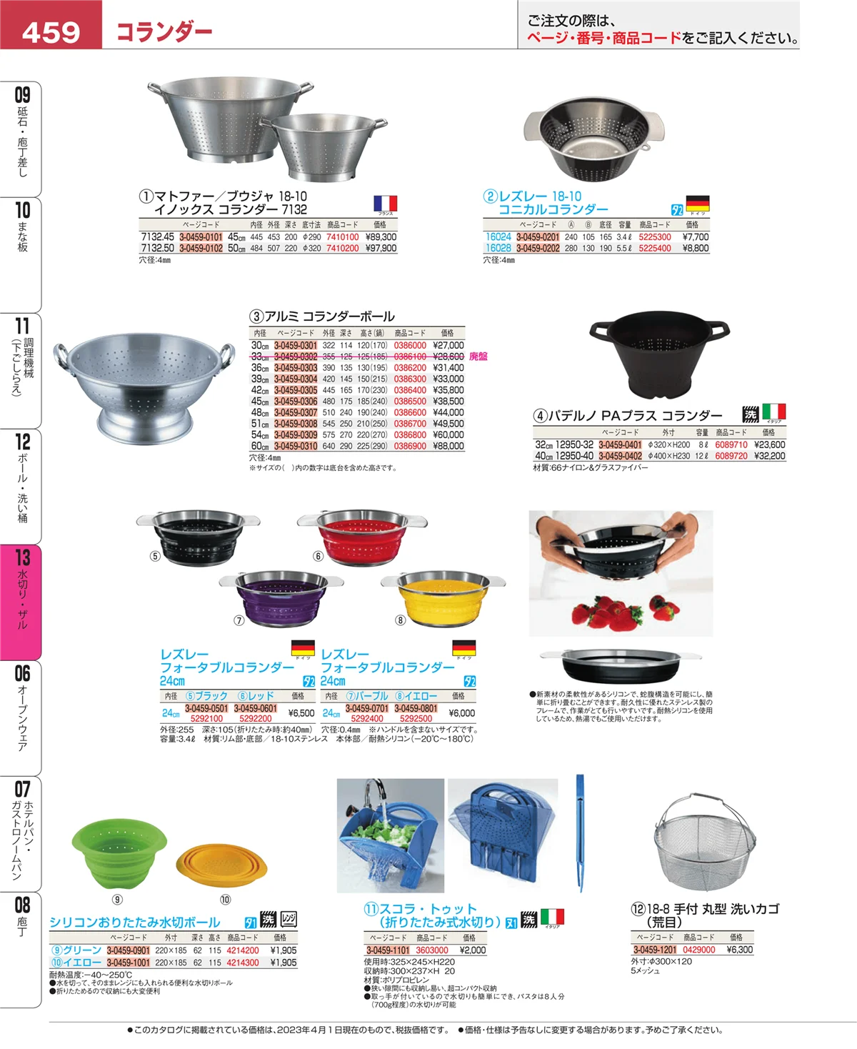 EBM業務用厨房用品カタログvol.23・ページ番号459・ボール・洗い桶