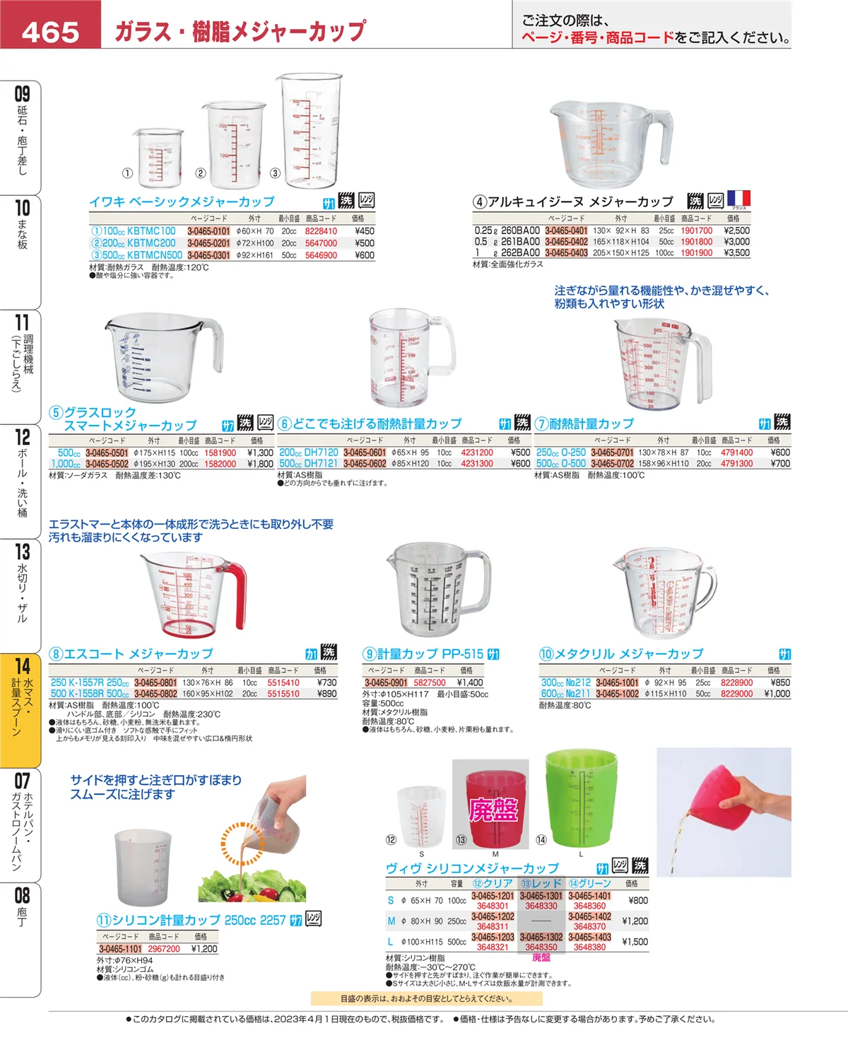 EBM業務用厨房用品カタログvol.23・ページ番号465・水切り・ザル