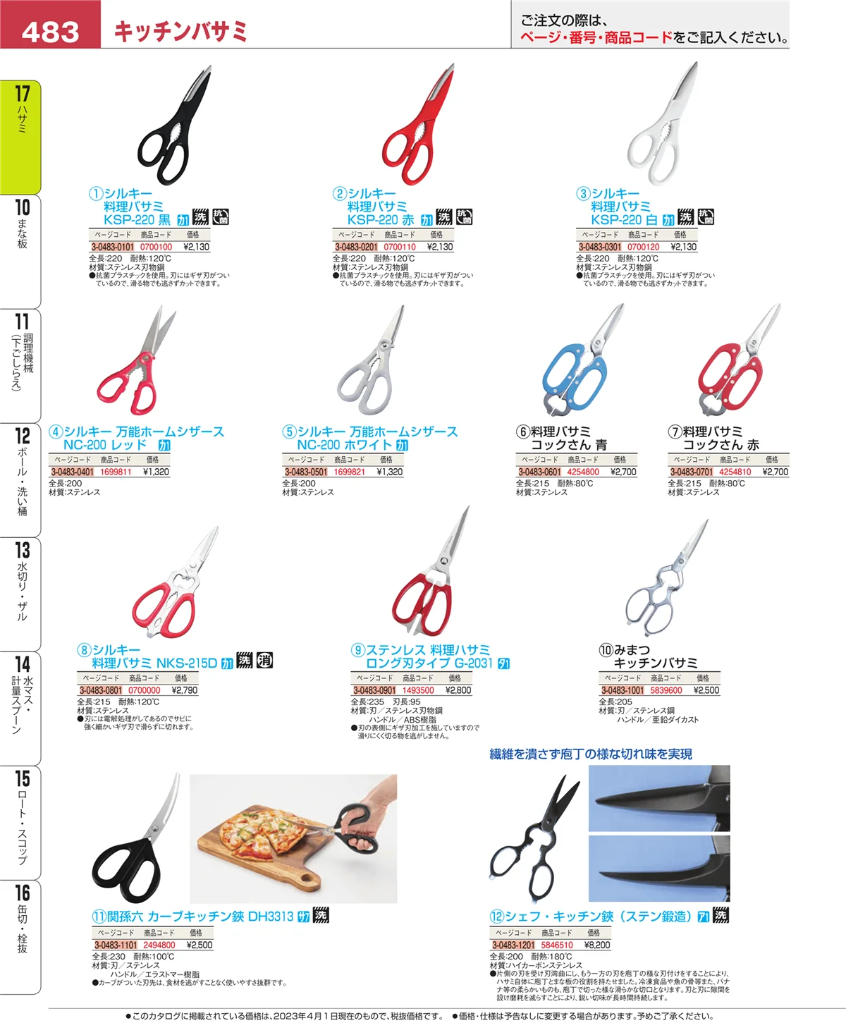 EBM業務用厨房用品カタログvol.23・ページ番号483・缶切・栓抜