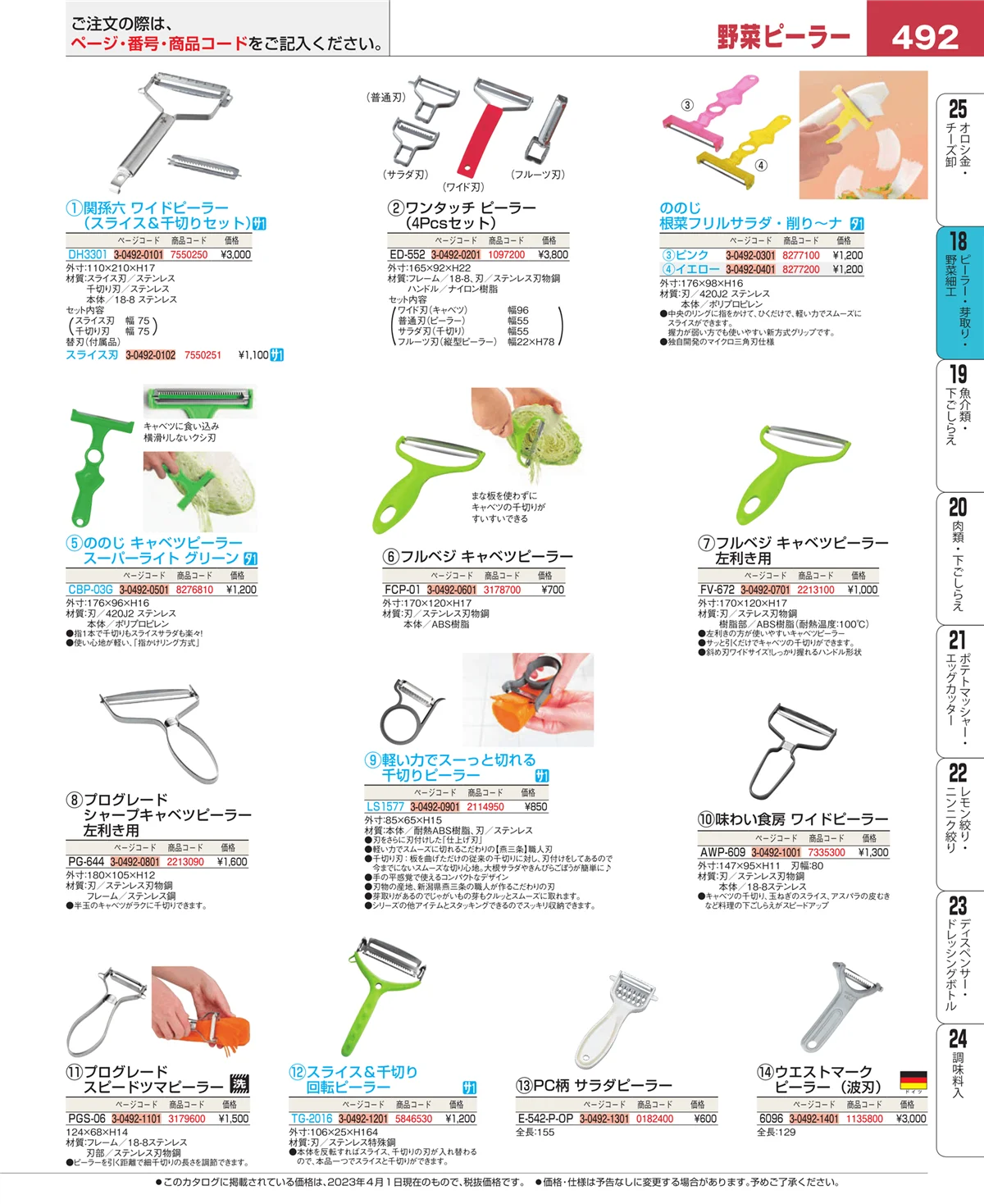 EBM業務用厨房用品カタログvol.23・ページ番号492・ハサミ