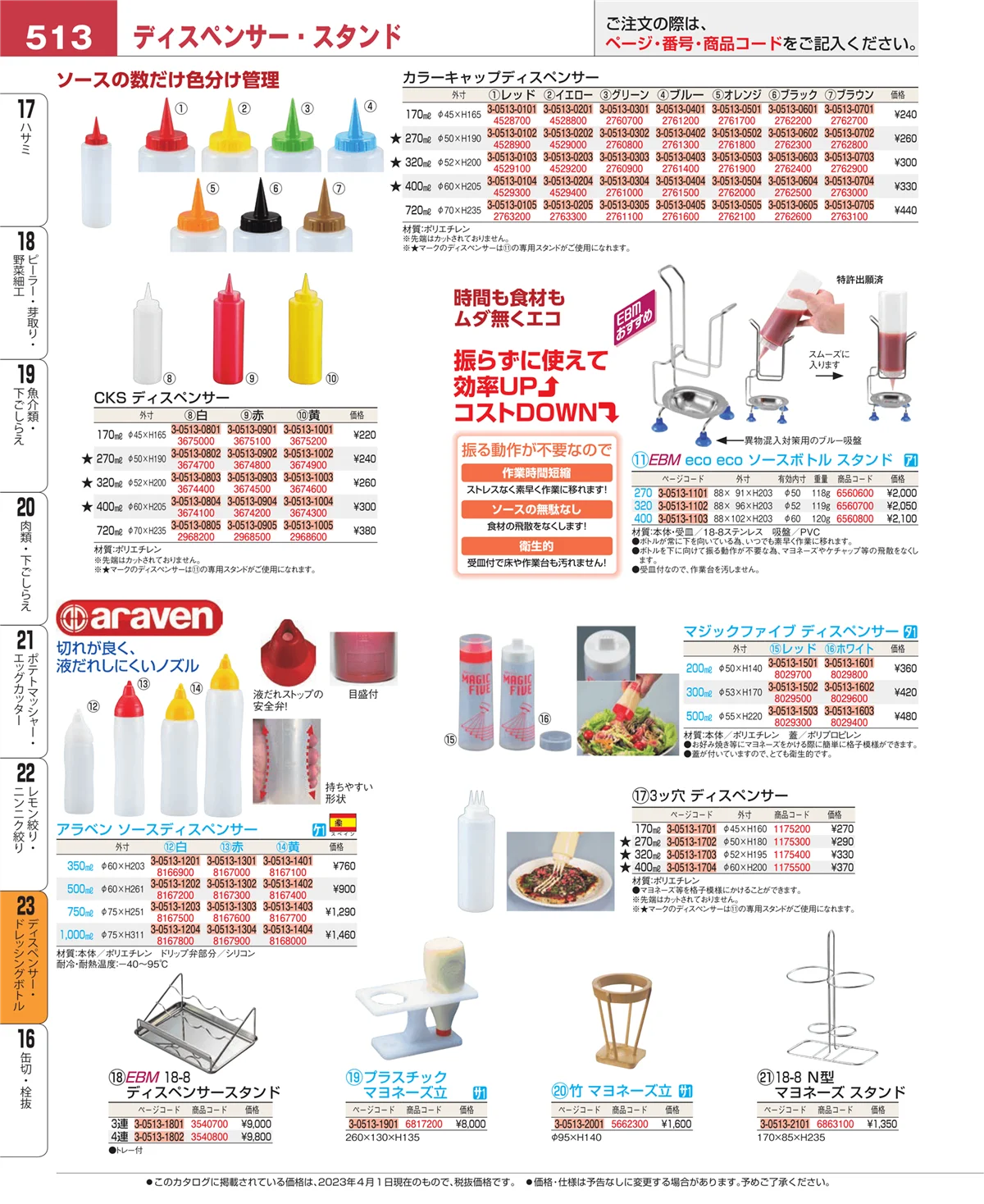 EBM業務用厨房用品カタログvol.23・ページ番号513・レモン絞り・ニンニク絞り